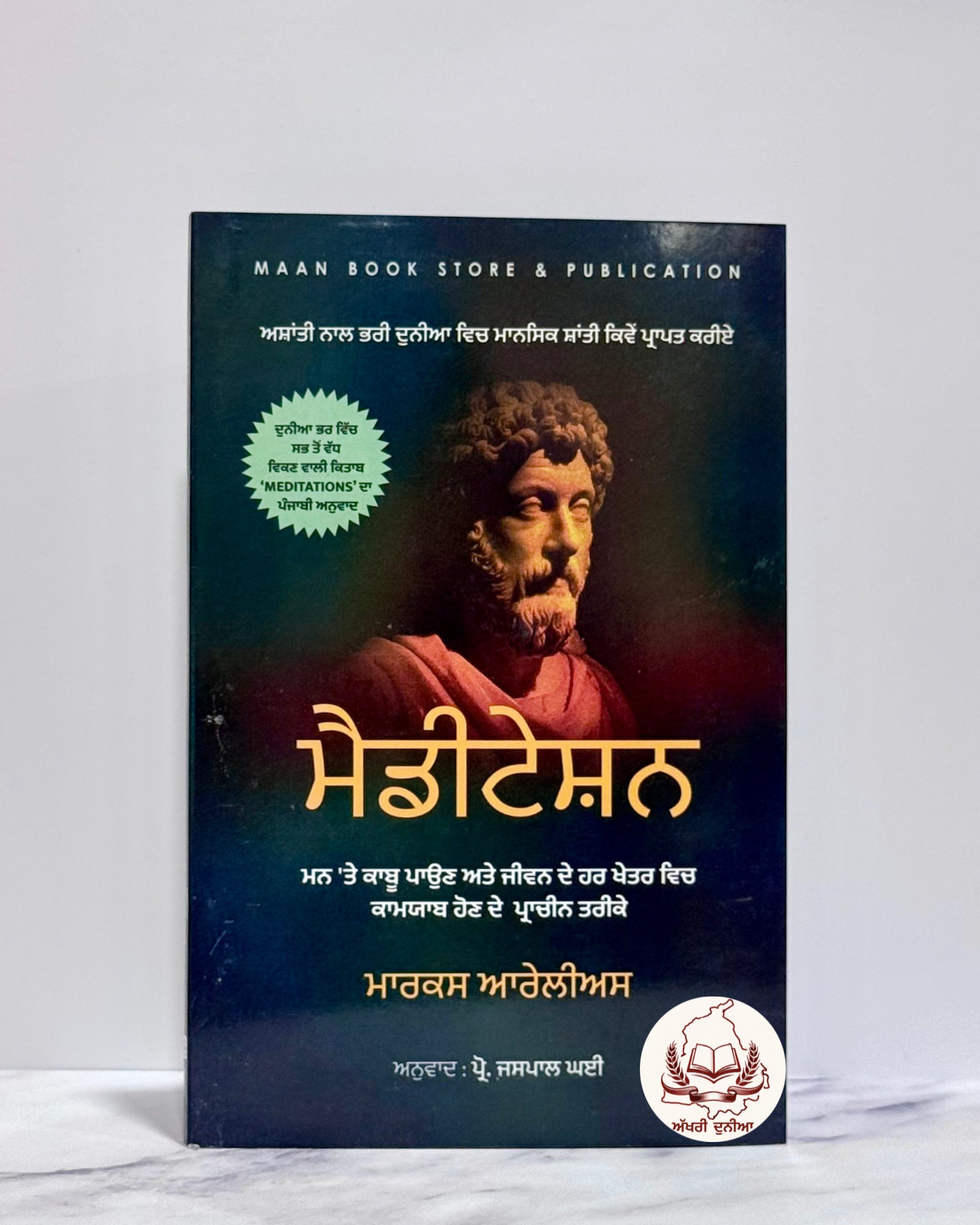 ਮੈਡੀਟੇਸ਼ਨ (Meditation)