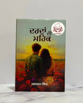 ਦਰਦਾ ਦੀ ਮਹਿਕ (Dardan di Mehak)