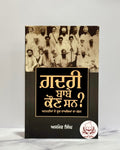 ਗਦਰੀ ਬਾਬੇ ਕੌਣ ਸਨ? (Gadri Babe Kon San?)