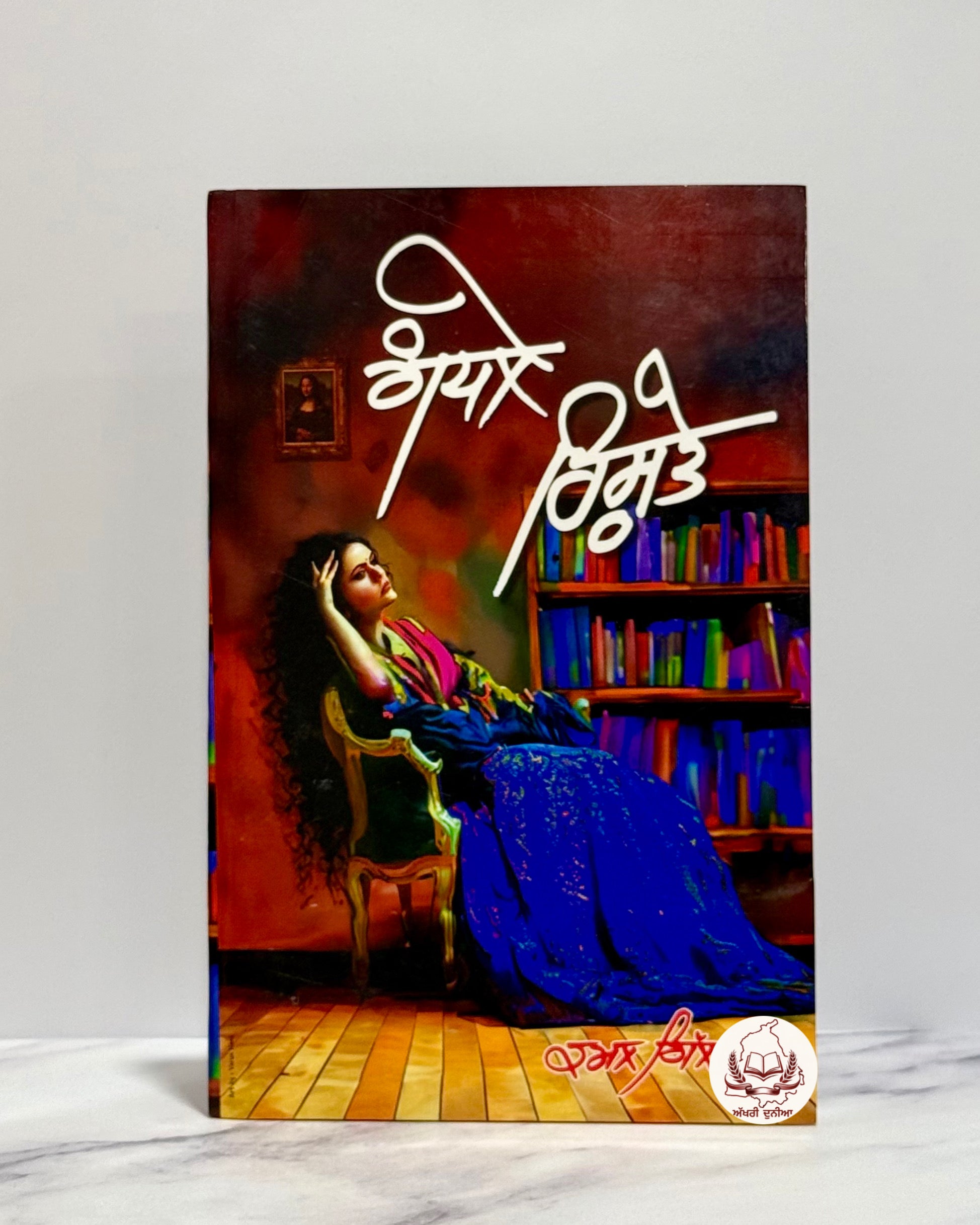 ਗੰਧਲੇ ਰਿਸ਼ਤੇ (Gandhle Rishte)