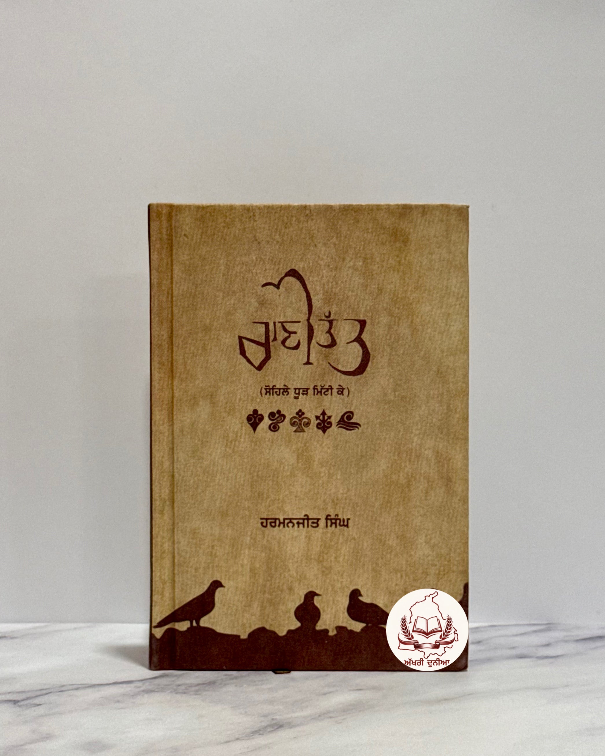 ਰਾਣੀ ਤੱਤ (Rani Tatt)