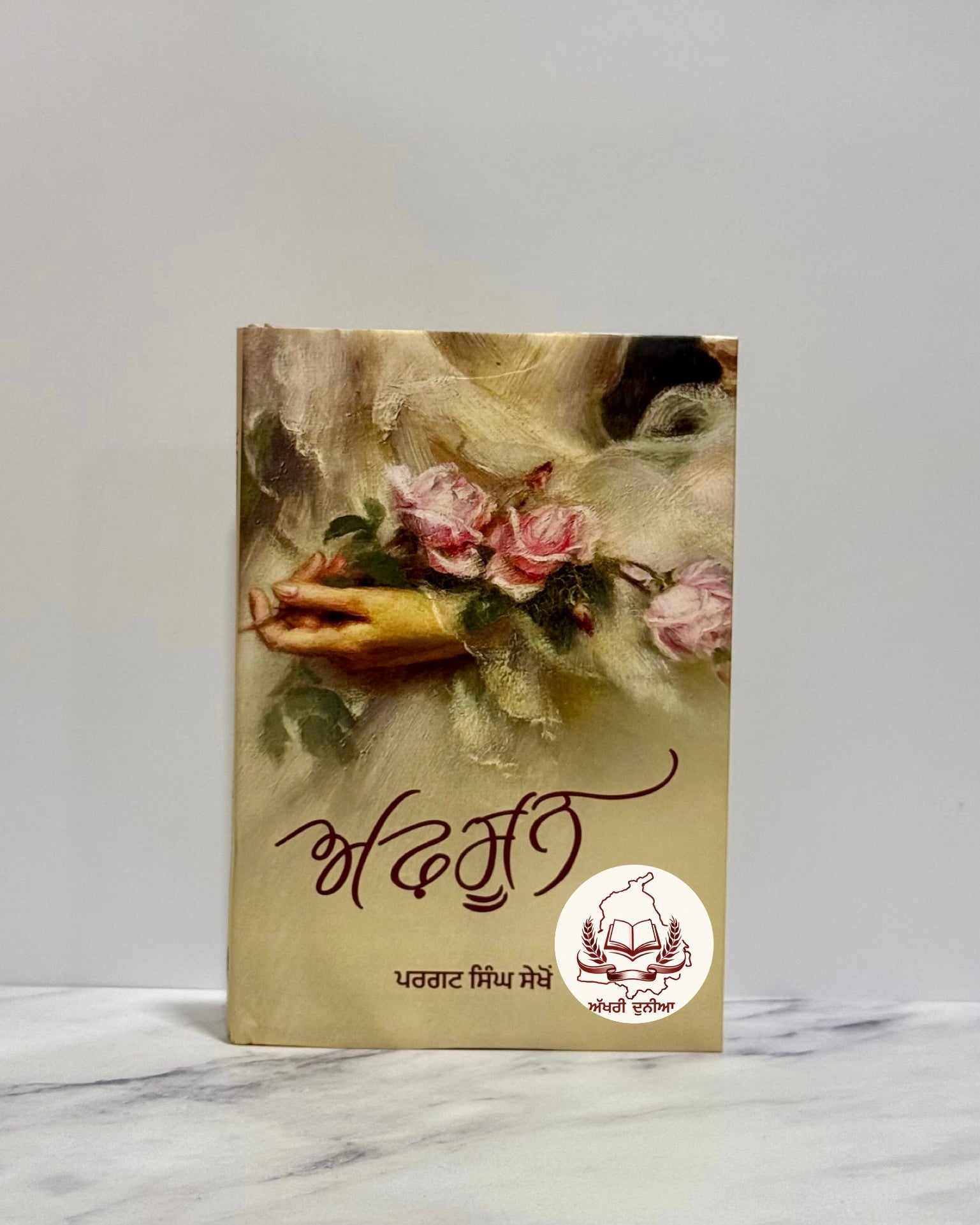 ਅਫਸੂਨ (Afsoon)