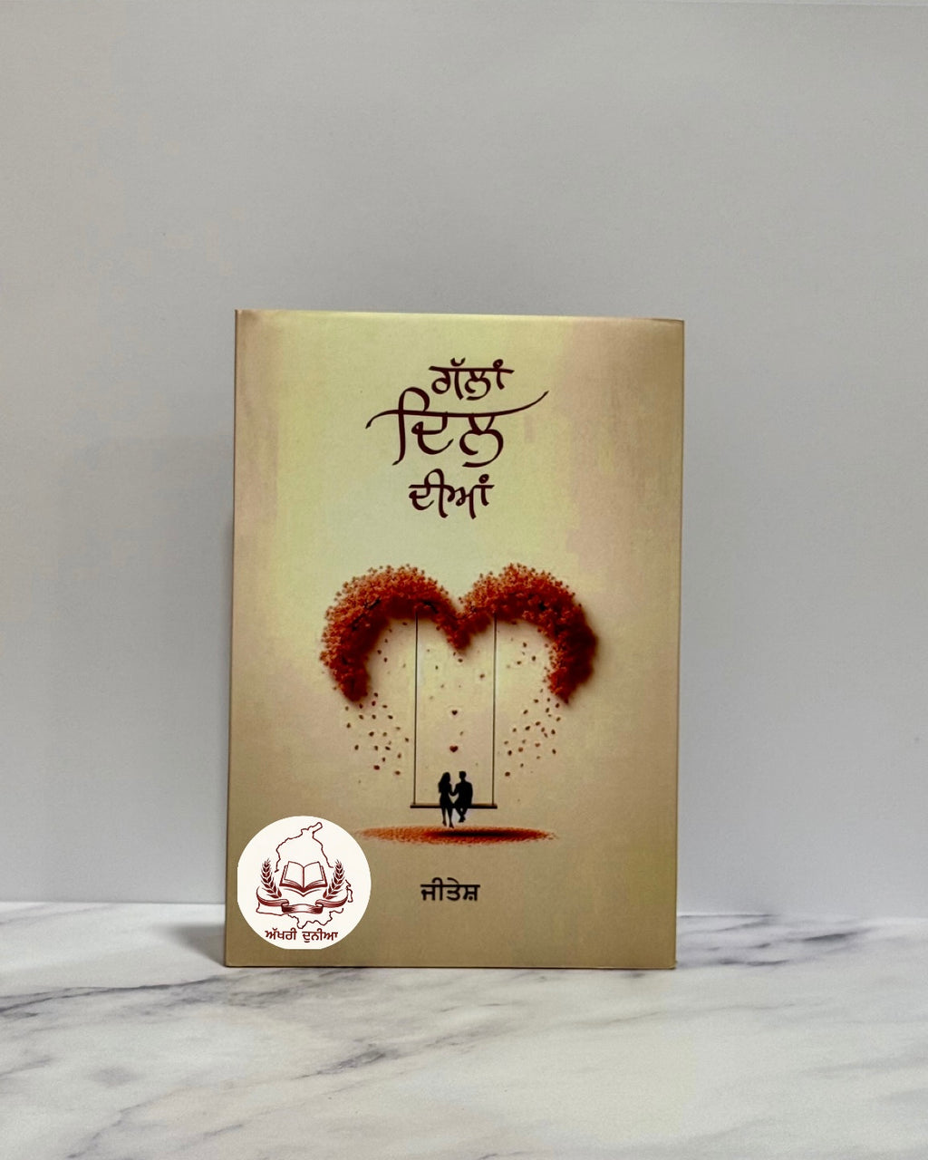 ਗੱਲਾਂ ਦਿਲ ਦੀਆਂ (Gallan Dil Diyan)