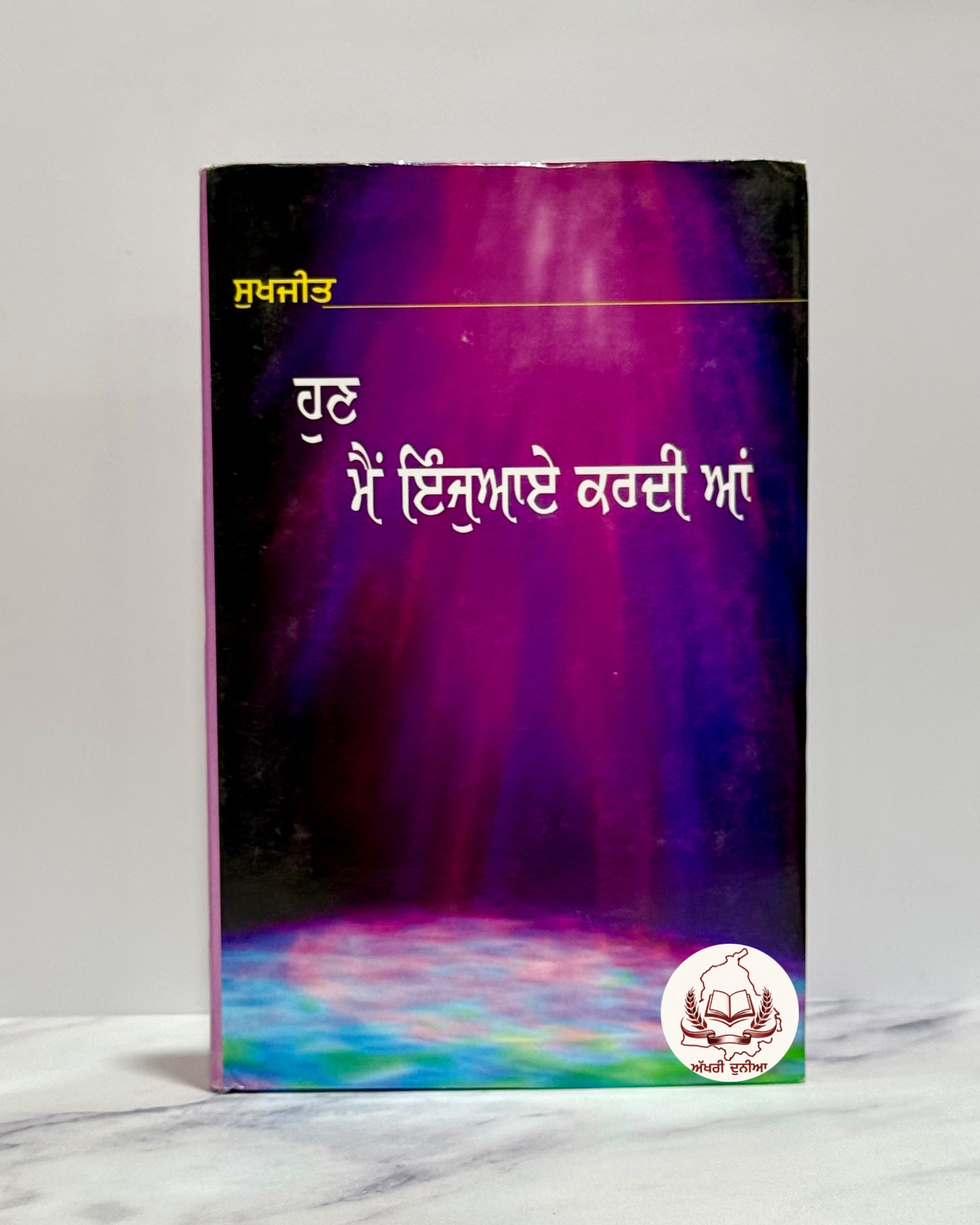 ਹੁਣ ਮੈਂ ਰੇਪ ਇੰਜੁਆਏ ਕਰਦੀ ਆਂ (Hun Main Rape Enjoy Kardi Aan)