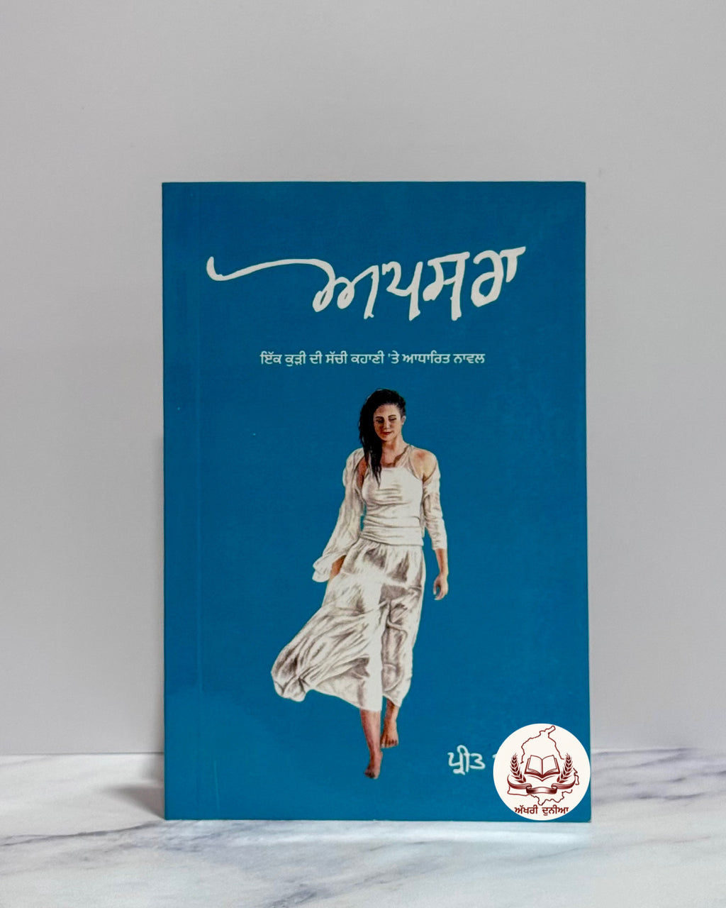 ਅਪਸਰਾ (Apsara)