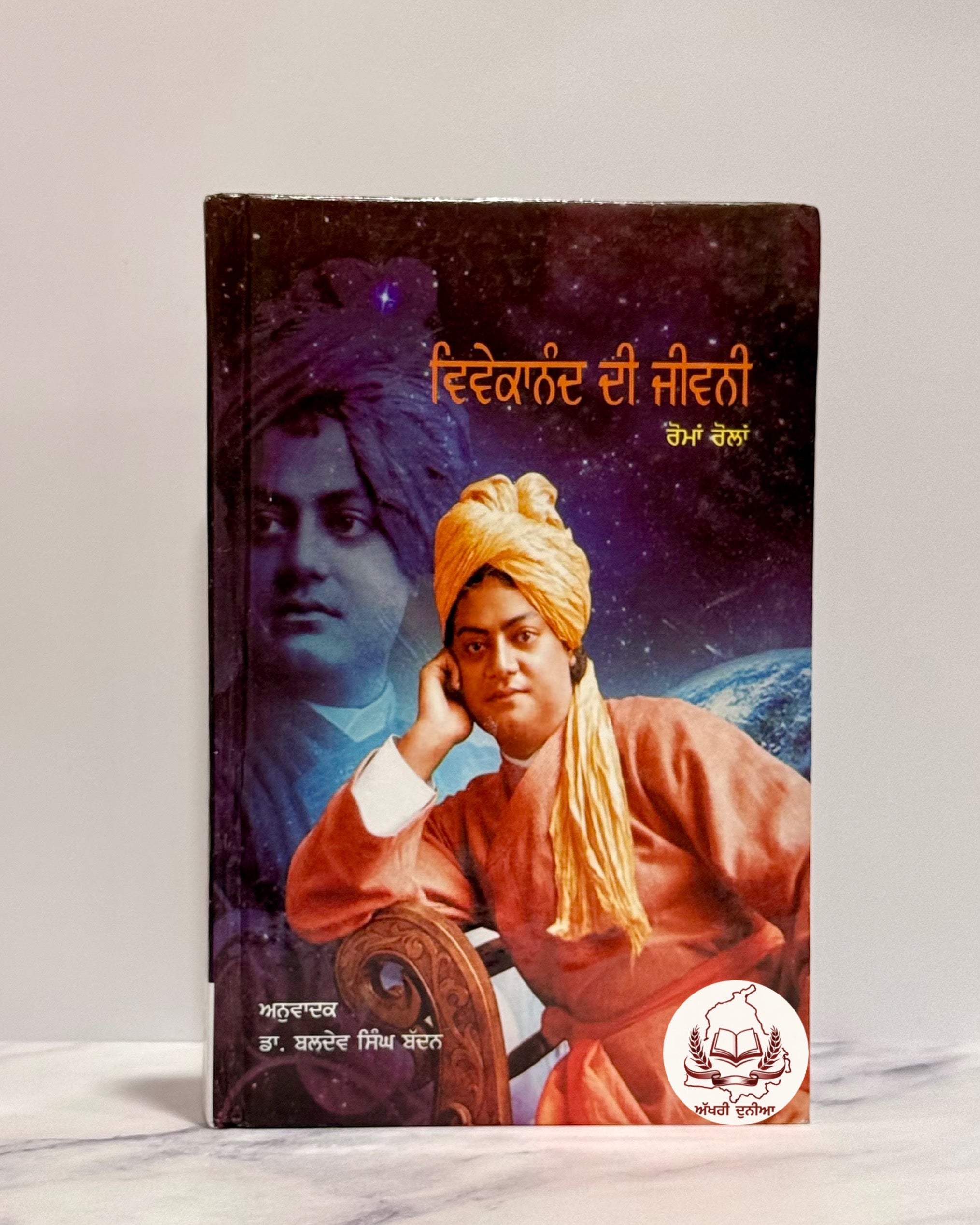 ਸਵਾਮੀ ਵਿਵੇਕਾਨੰਦ ਜੀ ਜੀਵਨੀ (Swami Vivekananda di Jeevni)