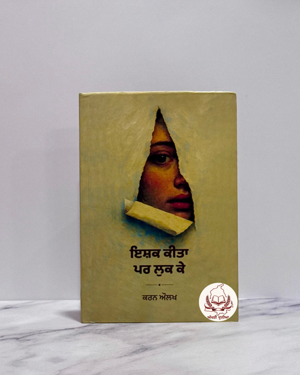 ਇਸ਼ਕ ਕੀਤਾ ਪਰ ਲੁਕ ਕੇ (Ishq Kita Par Luk Ke)