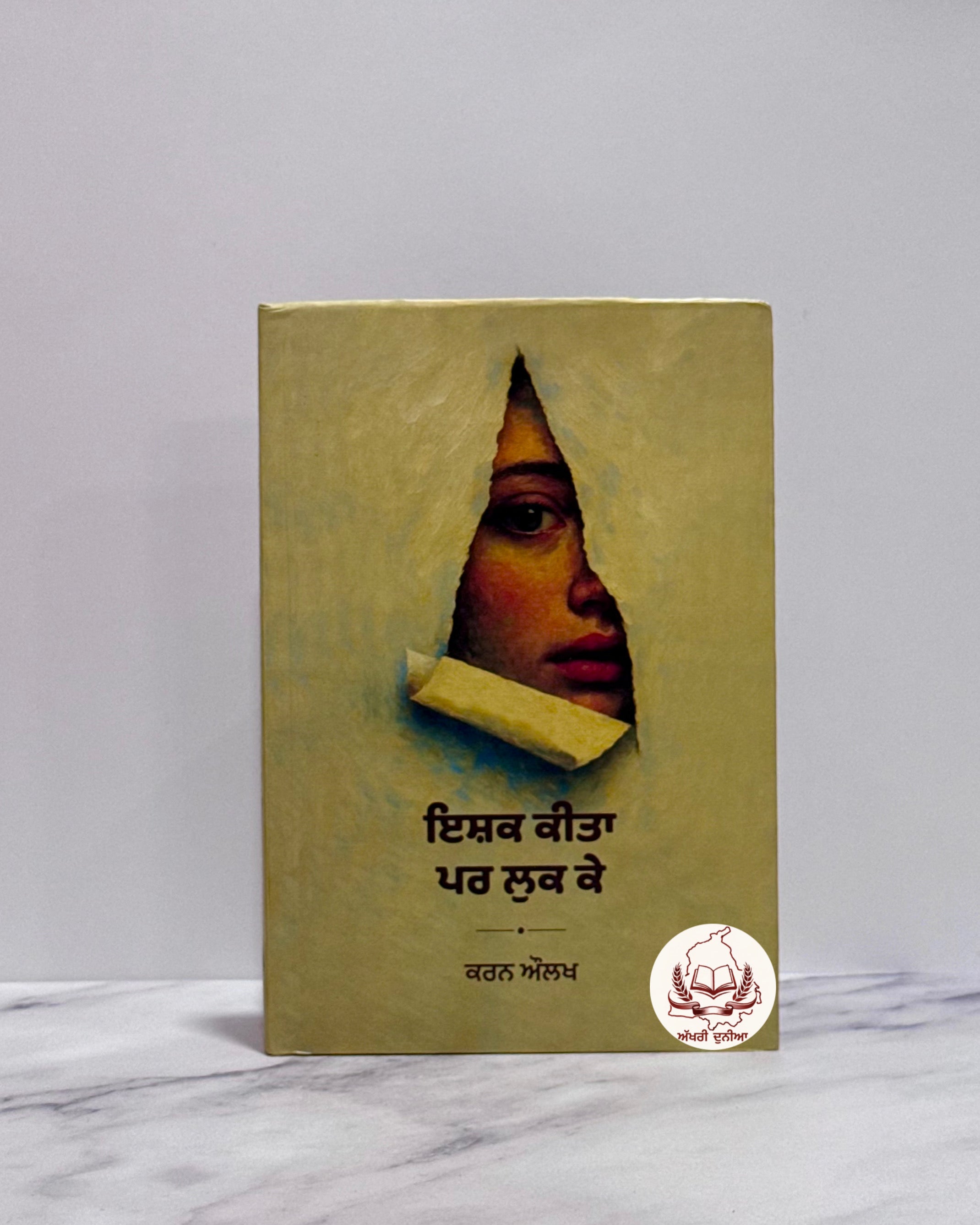 ਇਸ਼ਕ ਕੀਤਾ ਪਰ ਲੁਕ ਕੇ (Ishq Kita Par Luk Ke)