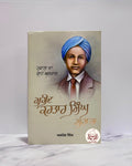 ਸ਼ਹੀਦ ਕਰਤਾਰ ਸਿੰਘ ਸਰਾਭਾ (Shaheed Kartar Singh Sarabha)