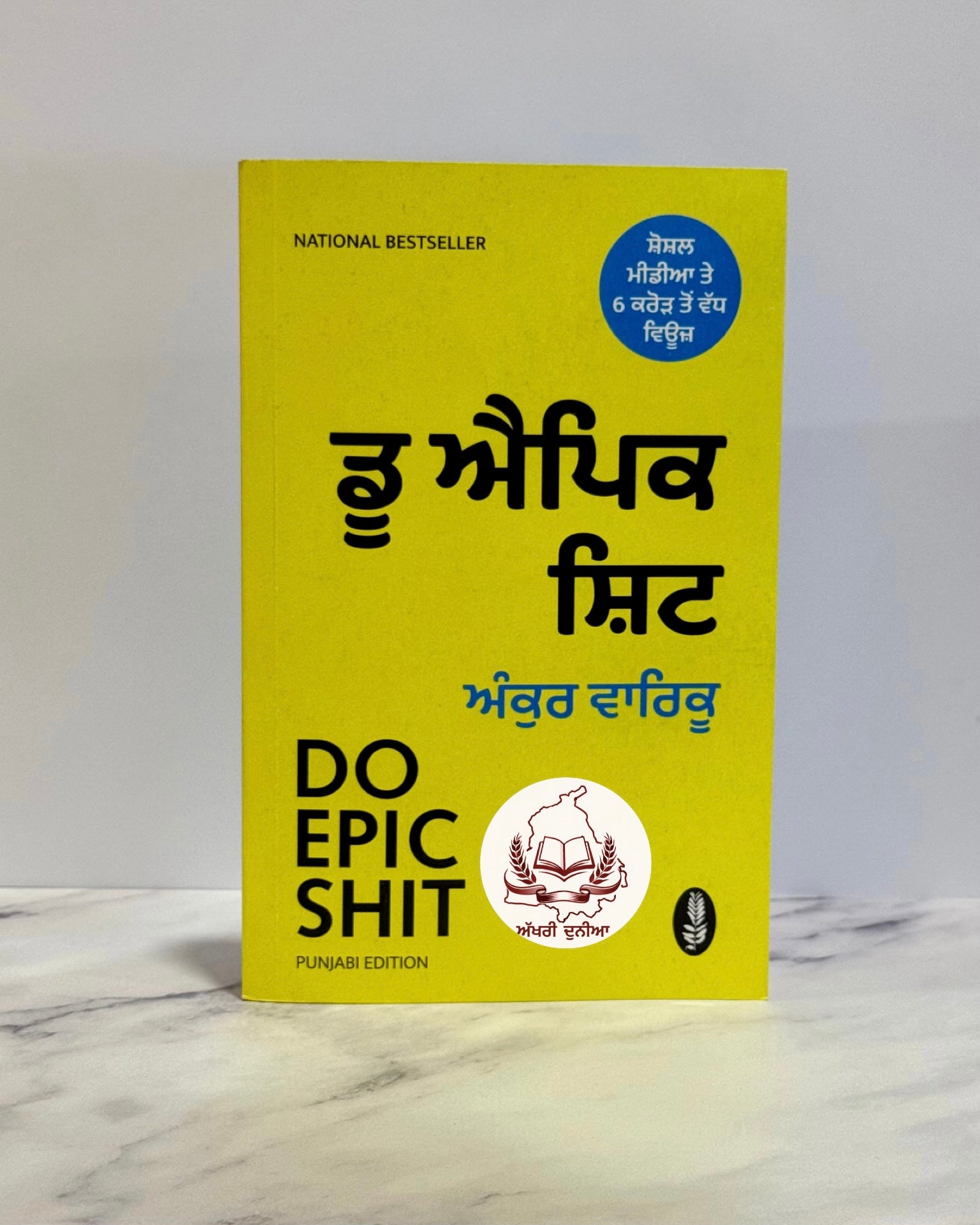 ਡੂ ਐਪਿਕ ਸ਼ਿਟ (Do Epic Shit)