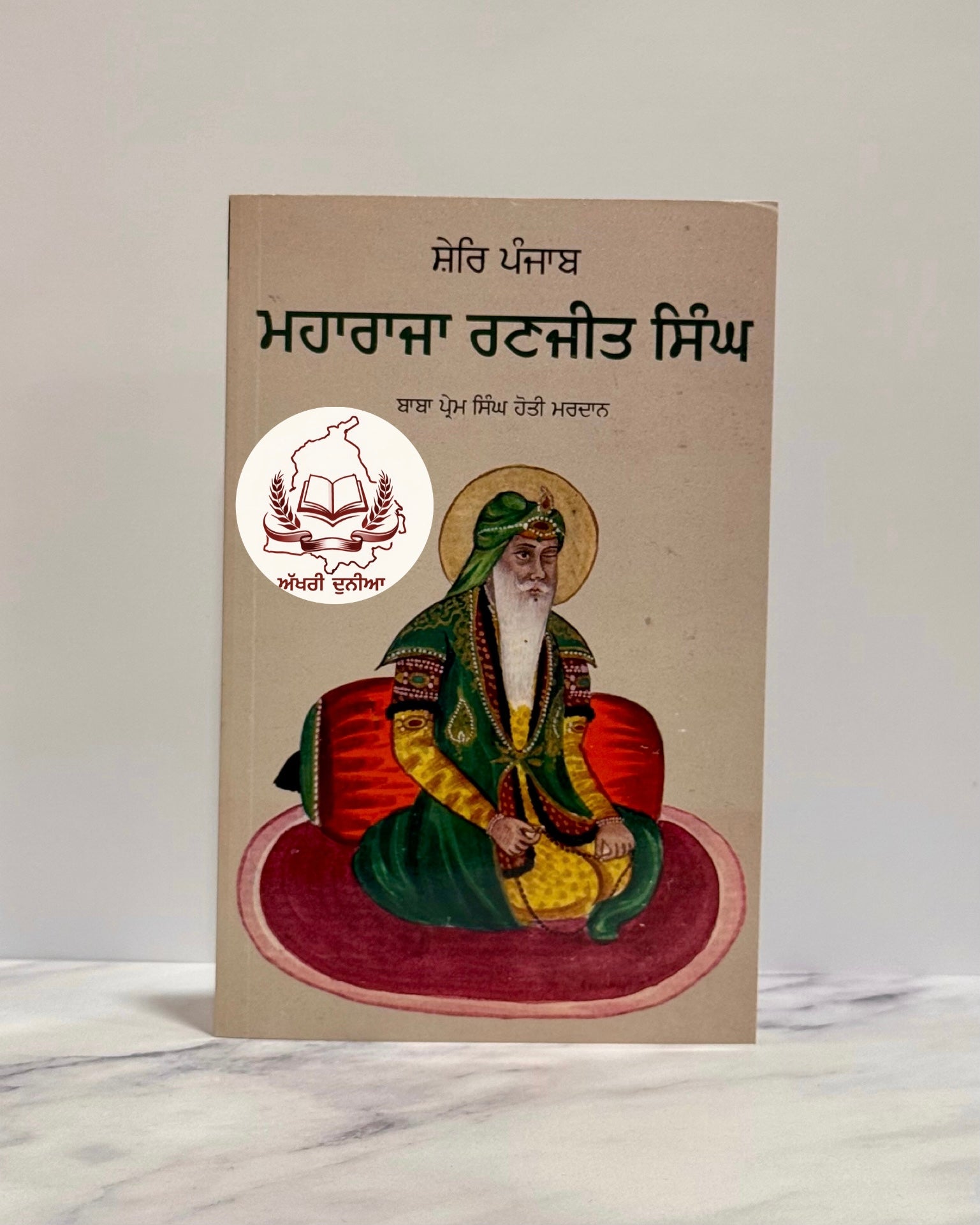 ਮਹਾਰਾਜਾ ਰਣਜੀਤ ਸਿੰਘ (Maharaja Ranjit Singh )