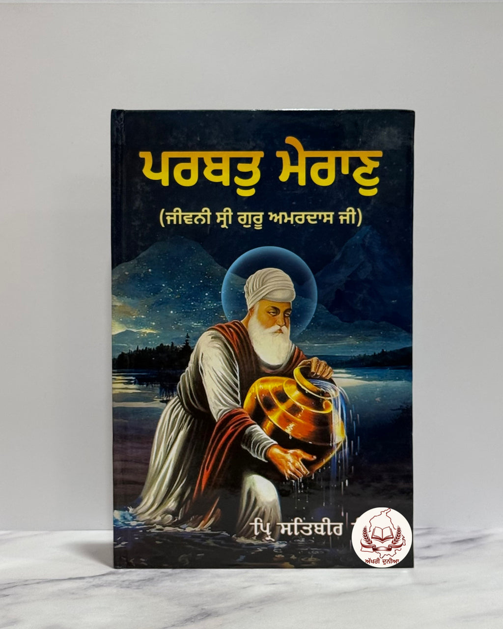 ਪਰਬਤੁ ਮੇਰਾਣ (Parbat Mairan)