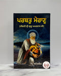 ਪਰਬਤੁ ਮੇਰਾਣ (Parbat Mairan)