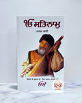 ੴ ਸਤਿਨਾਮੁ ਨਾਨਕ-ਬਾਣੀ (Ik Onkar Satnam Nanak-Bani)