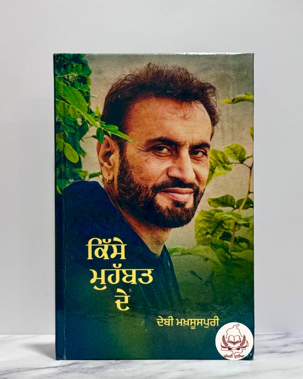 ਕਿੱਸੇ ਮੁਹੱਬਤ ਦੇ (Kissey Mohabbat De)