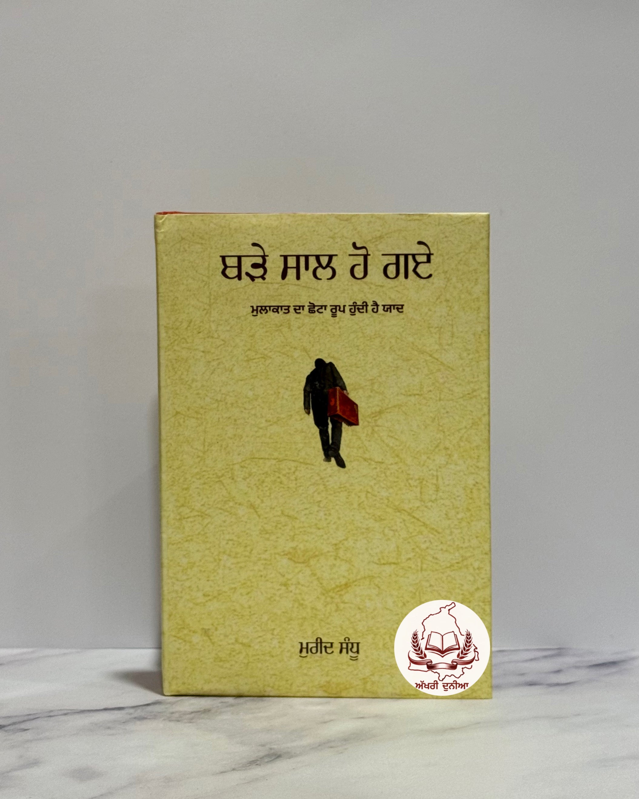 ਬਡੇ ਸਾਲ ਹੋ ਗਏ (Bade Saal Ho Gaye)