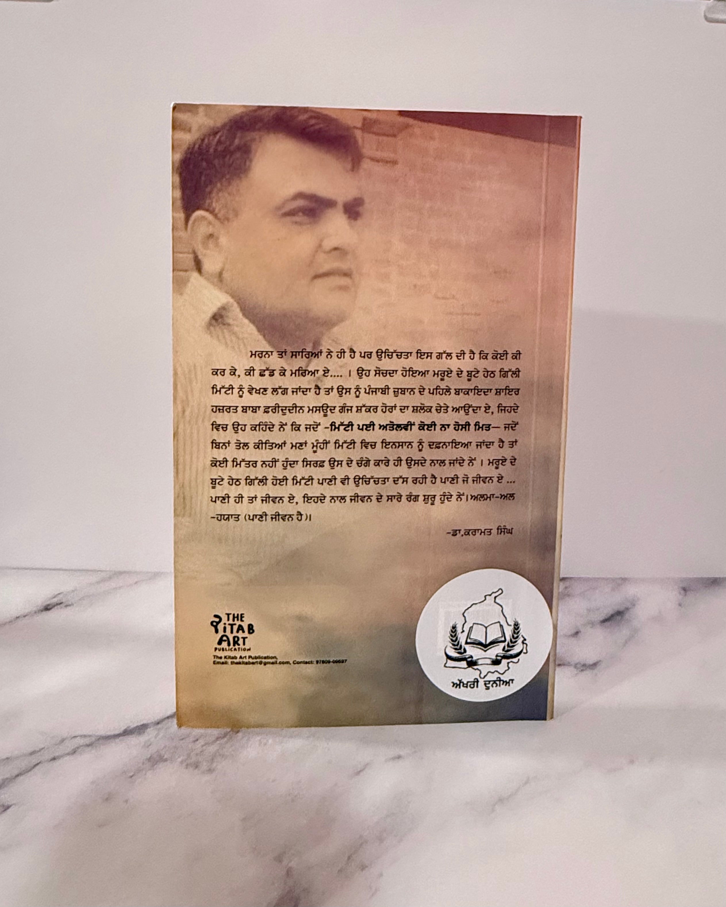 ਪ੍ਰੋਫ਼ੈਸਰ (Professor)