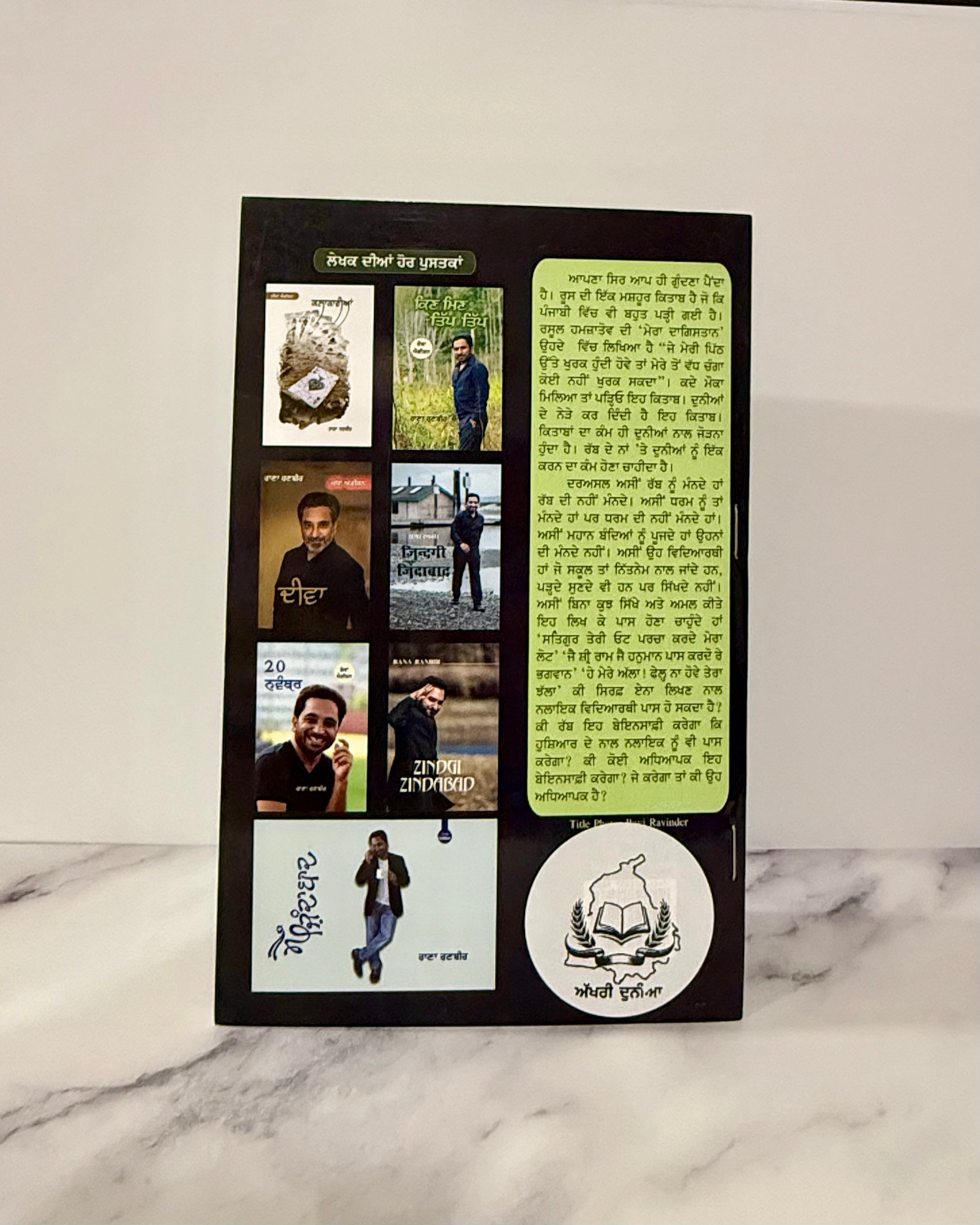 ਜ਼ਿੰਦਗੀ ਜ਼ਿੰਦਾਬਾਦ (Zindagi Zindabad)