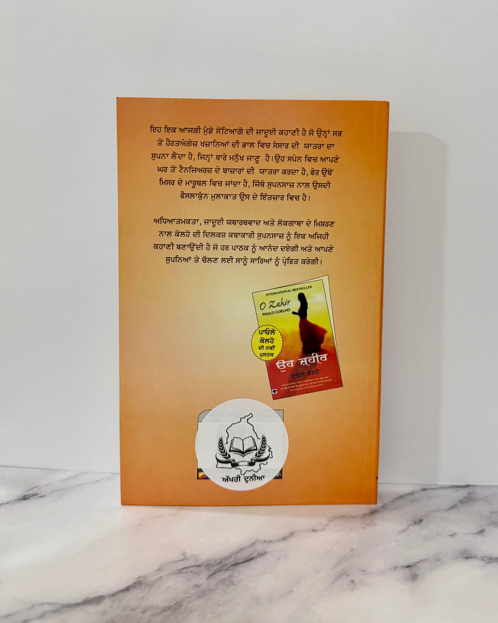 ਸੁਪਨਸਾਜ਼ (Supansaaz)