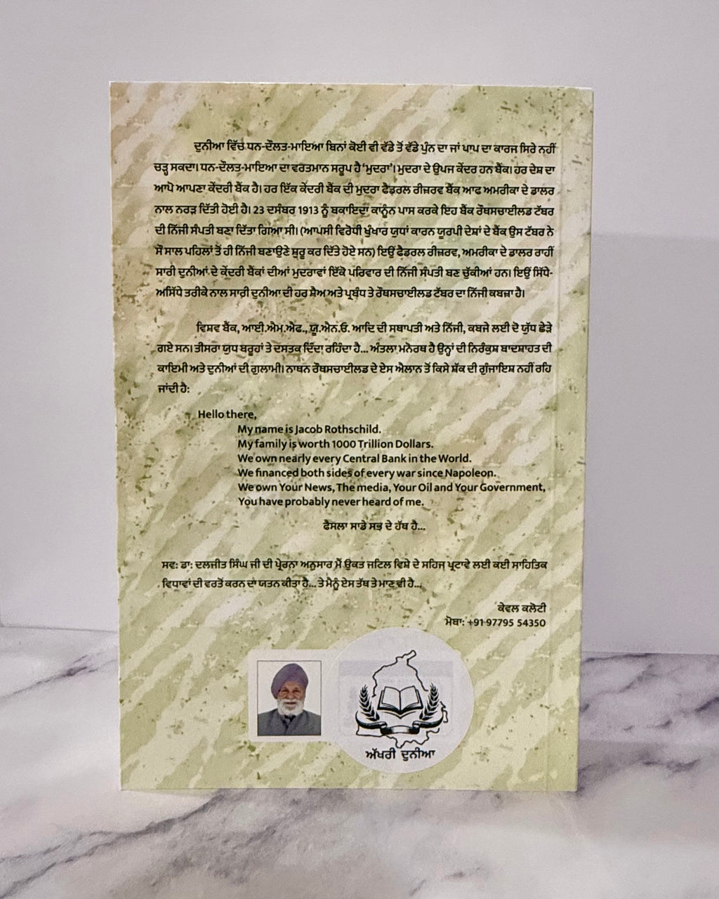 ਰੇਪ ਆੱਫ ਹਿਸਟਰੀ (Rape of History)