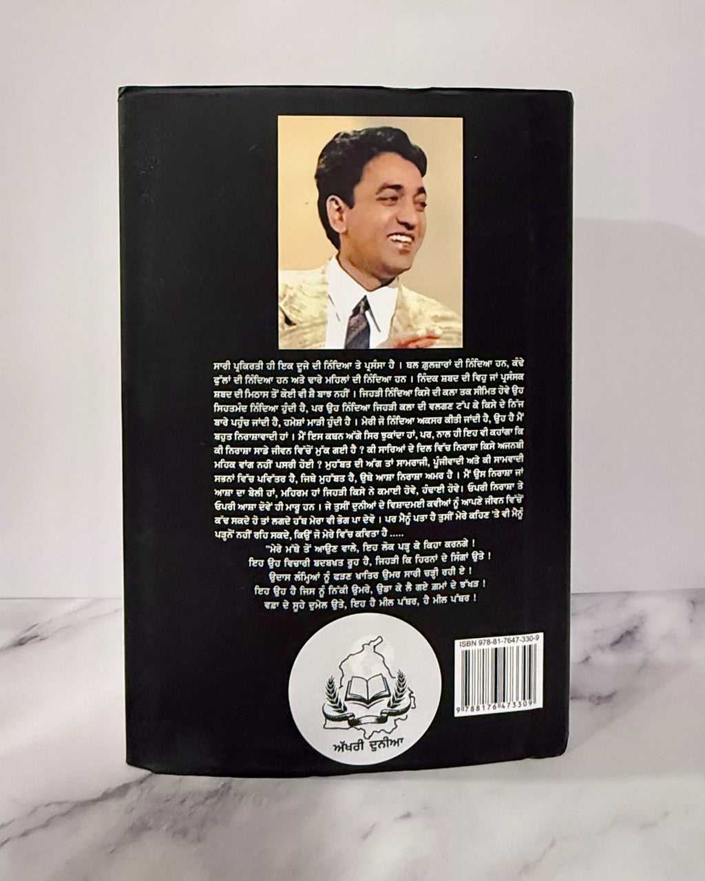 ਸਮੁੱਚੀ ਕਵਿਤਾ (Samuchi Kavita)