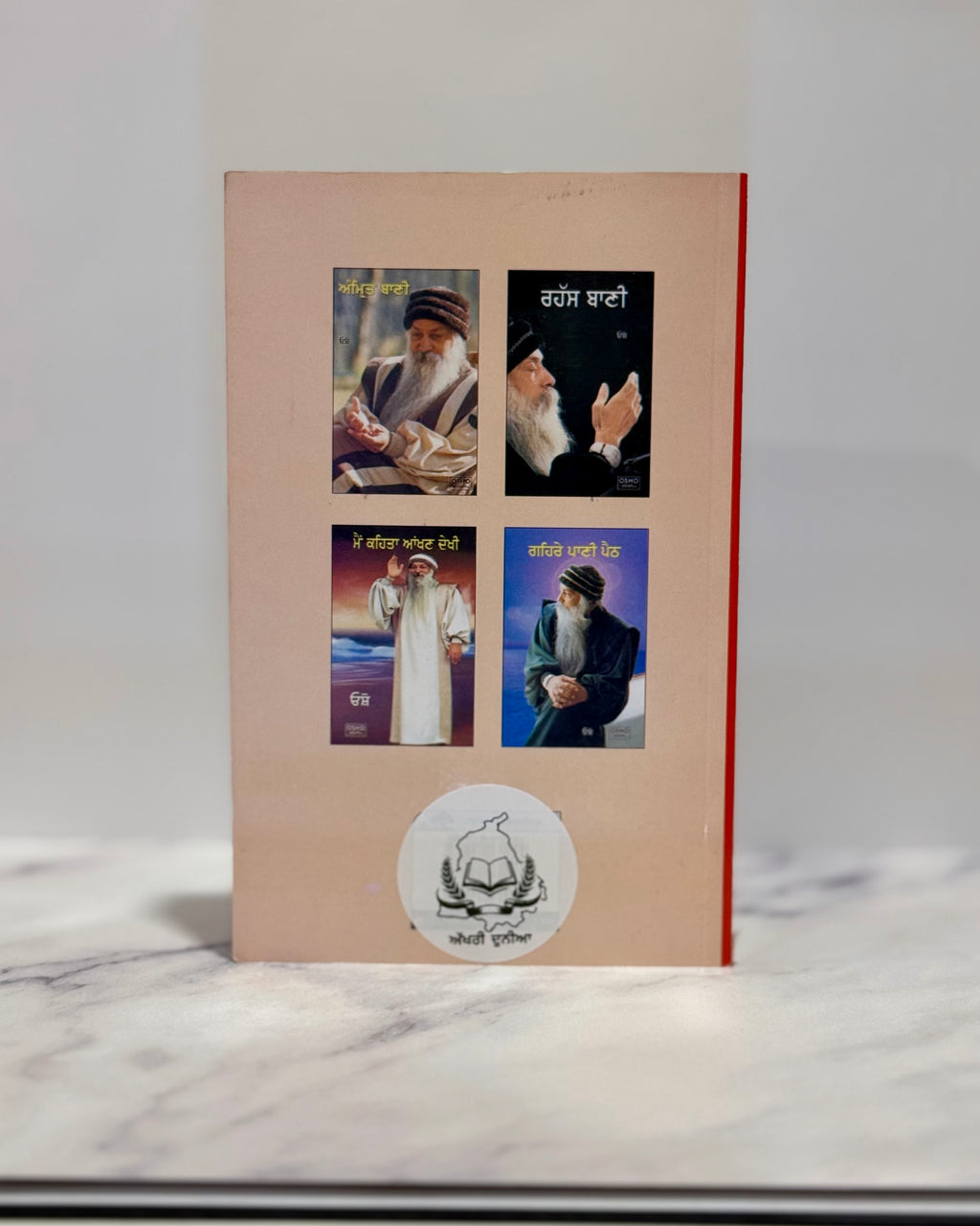 ਰਹੱਸ ਬਾਣੀ (Rahass Bani)