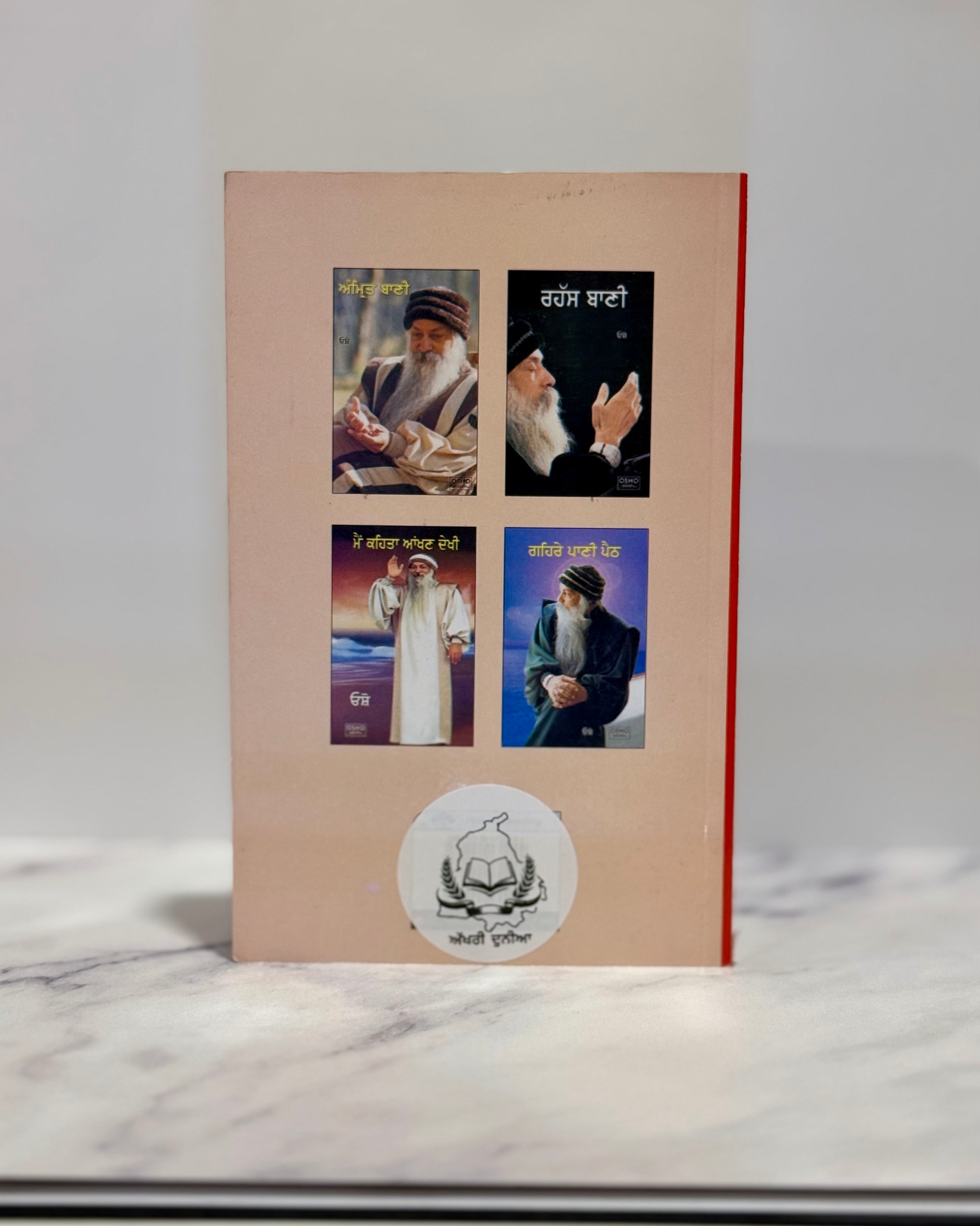 ਰਹੱਸ ਬਾਣੀ (Rahass Bani)