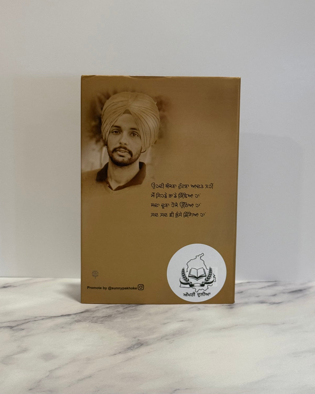 ਬਾਰਾਂ ਪੜੀਆਂ ਮਾਰ ਗਾਈਆਂ (Baraan Padiaan Maar Gaiyaan)