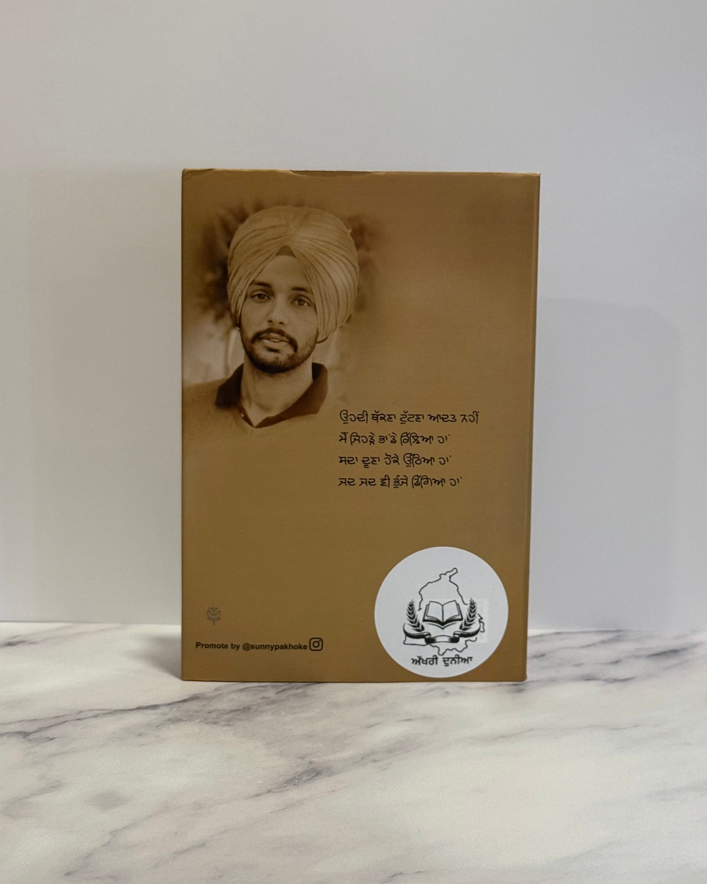 ਬਾਰਾਂ ਪੜੀਆਂ ਮਾਰ ਗਾਈਆਂ (Baraan Padiaan Maar Gaiyaan)