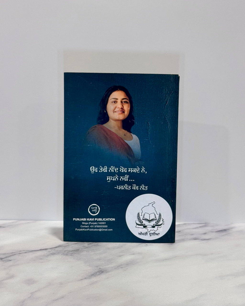 ਚਾਅ ਨਾ ਮਰਨ ਦੇਈਂ (Chaa Na Maran Dein)