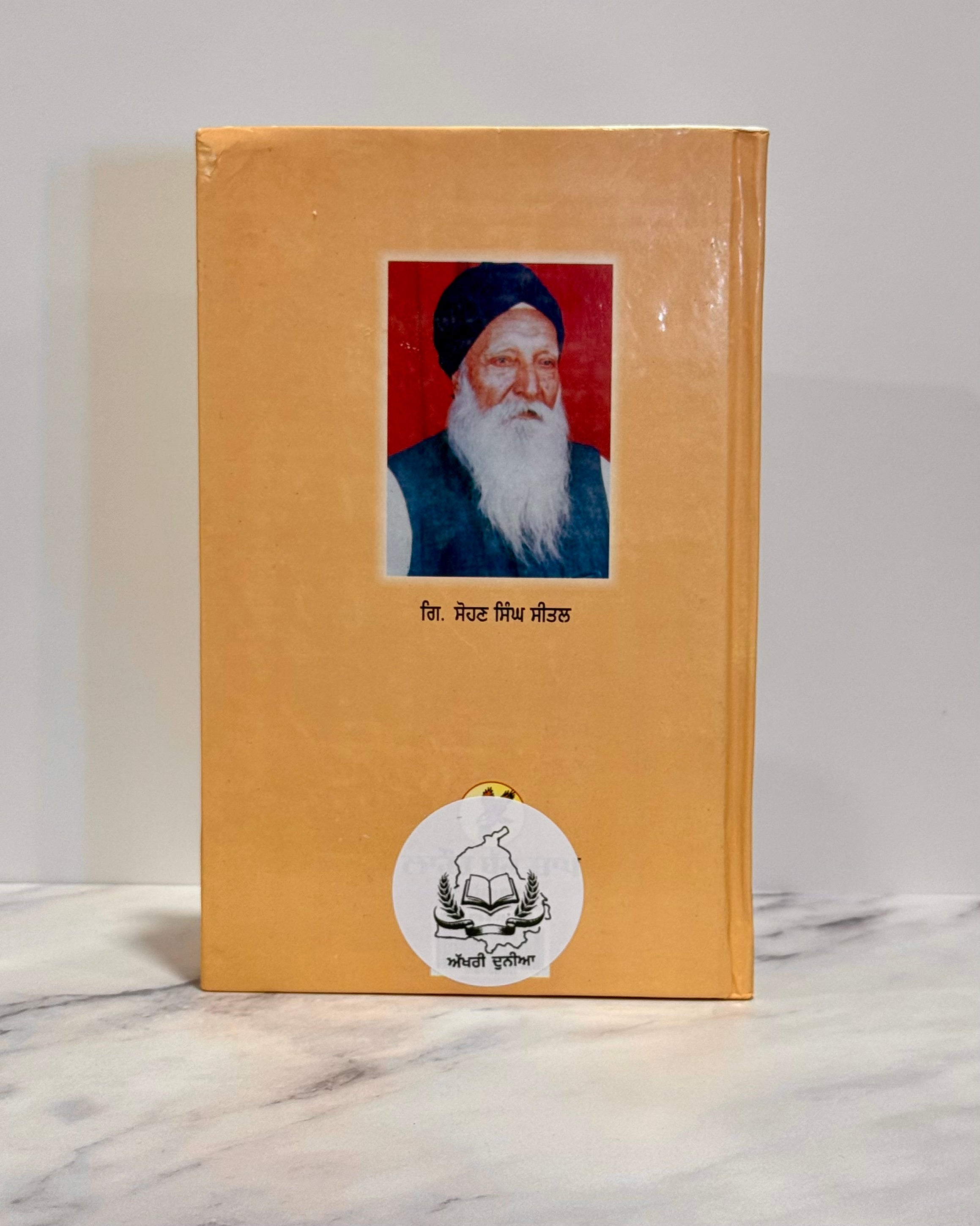 ਗੁਰ ਇਤਿਹਾਸ ਦਸ ਪਾਤਸ਼ਾਹੀਆਂ (Gur Itihaas Das Patshahian)