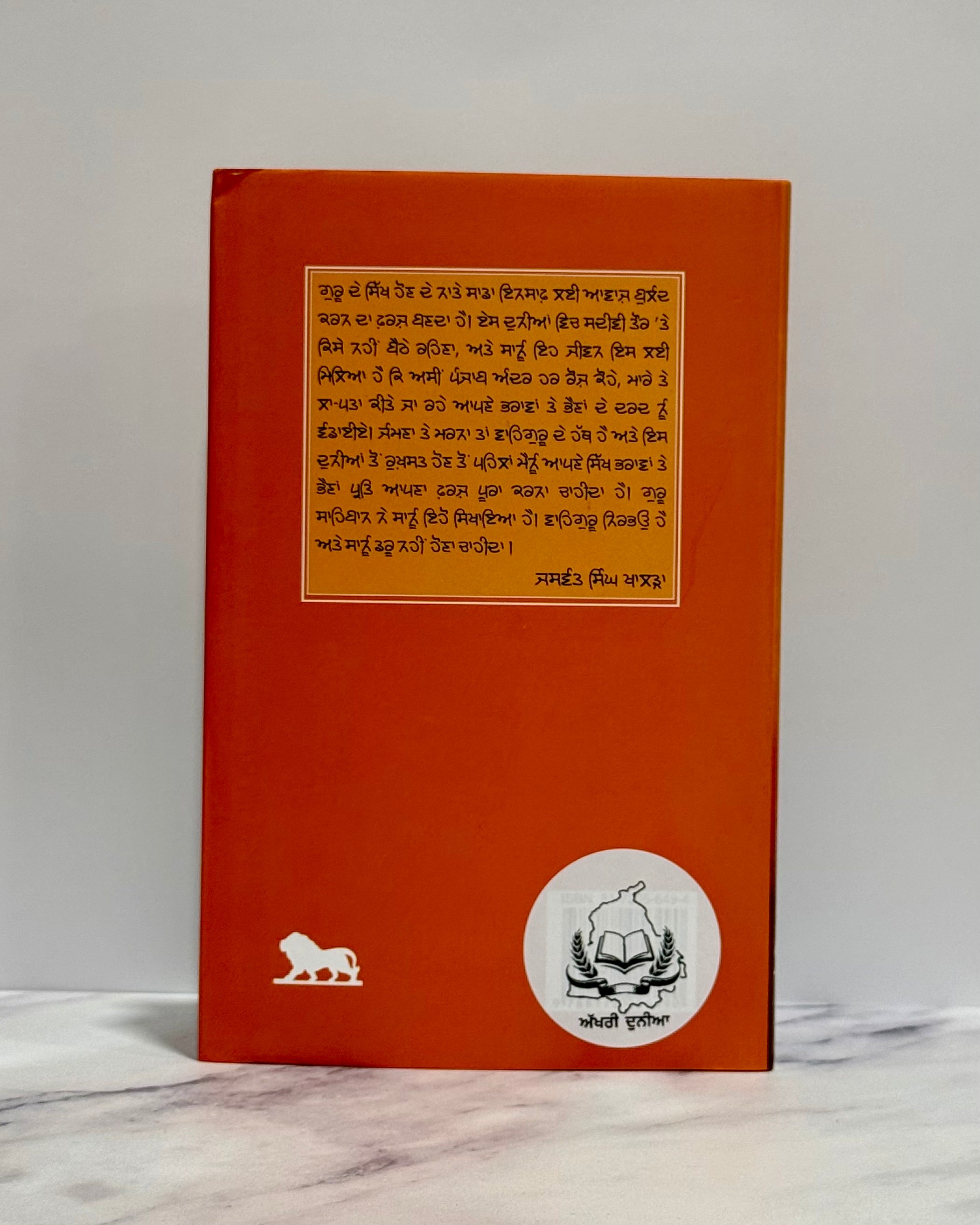 ਸ਼ਹੀਦ ਜਸਵੰਤ ਸਿੰਘ ਖਾਲੜਾ (Shaheed Jaswant Singh Khalra)