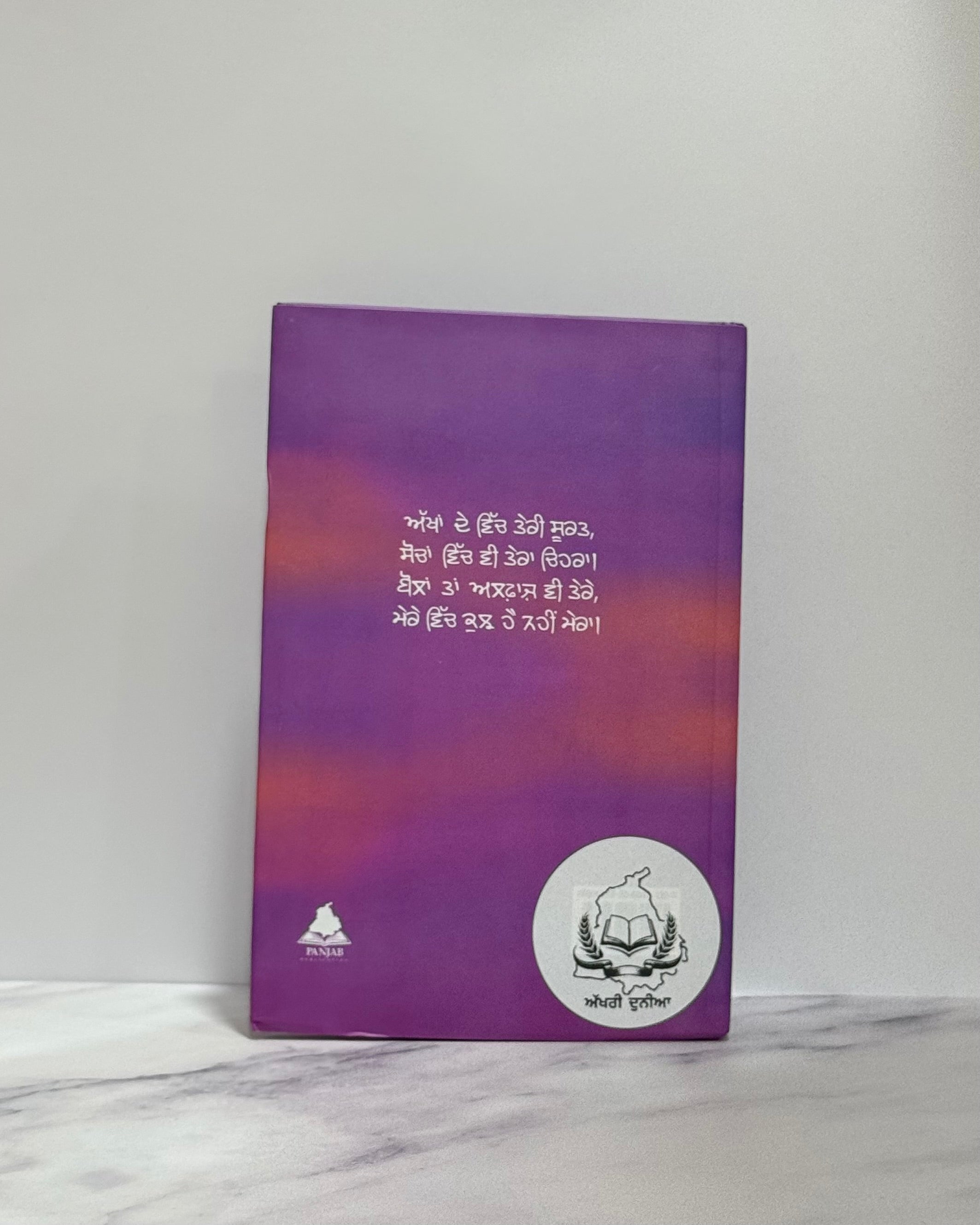 ਤੂੰ ਸੀ ਤੂੰ ਹੈ ਤੂੰ ਰਹੇਗੀ (Tu C Tu Hai Tu Rahegi )