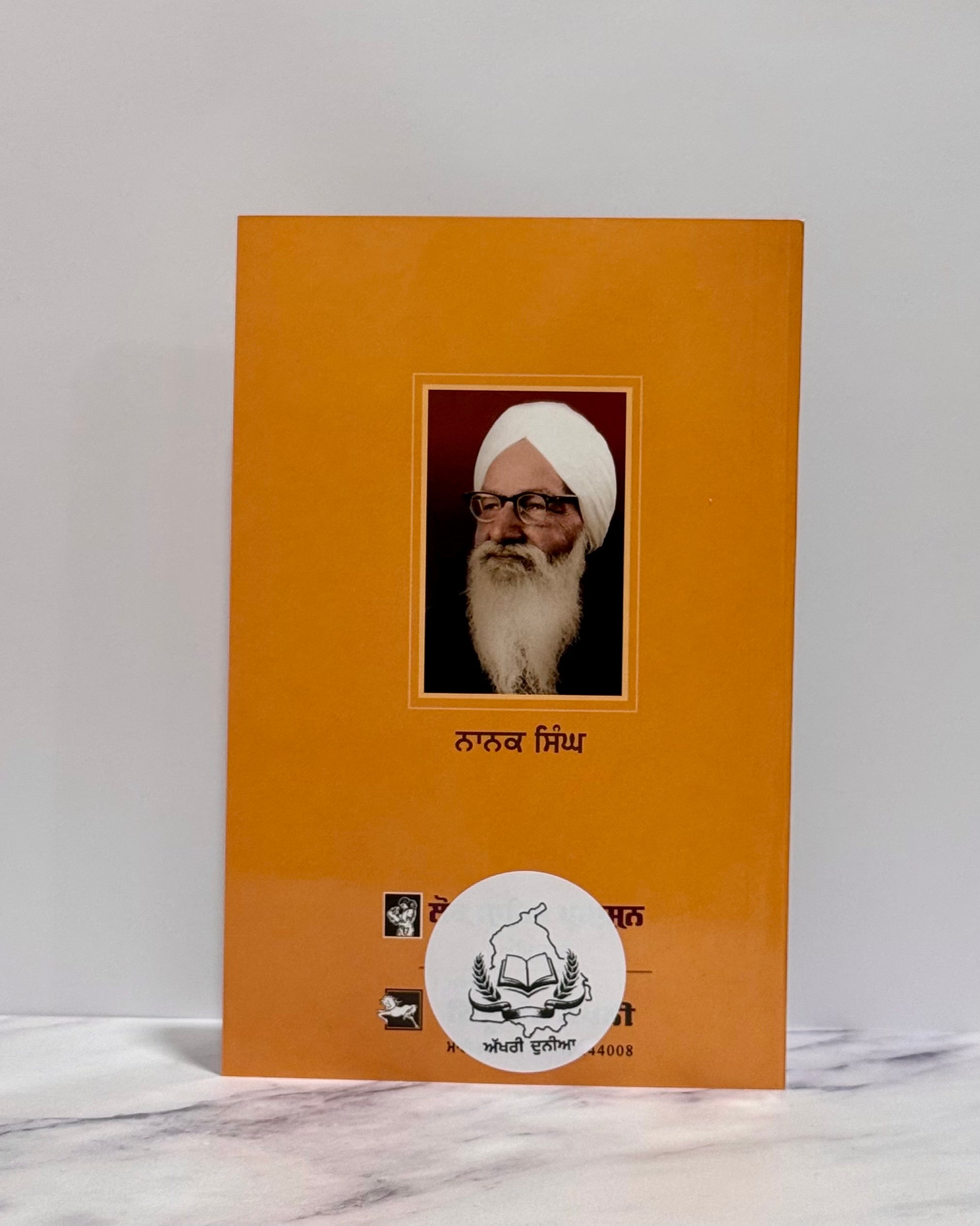 ਪਵਿੱਤਰ ਪਾਪੀ (Pavitar Paapi)