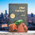 ਤੂੰ ਕਿਹਾ ਮੈਂ ਮੰਨ ਲਿਆ (Tu Keha Main Mann Lya)