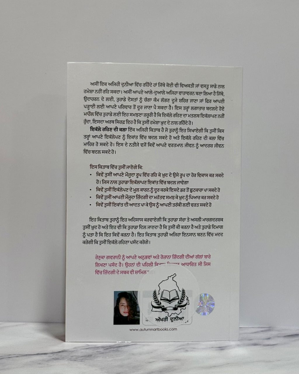 ਇਕੱਲੇ ਰਹਿਣ ਦੀ ਕਲਾ (Ikalle Rehan Di Kala – The Art of Being Alone)