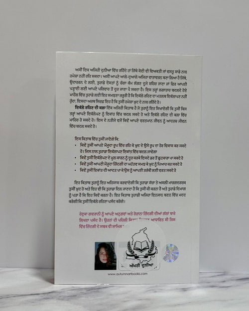 ਇਕੱਲੇ ਰਹਿਣ ਦੀ ਕਲਾ (Ikalle Rehan Di Kala – The Art of Being Alone)