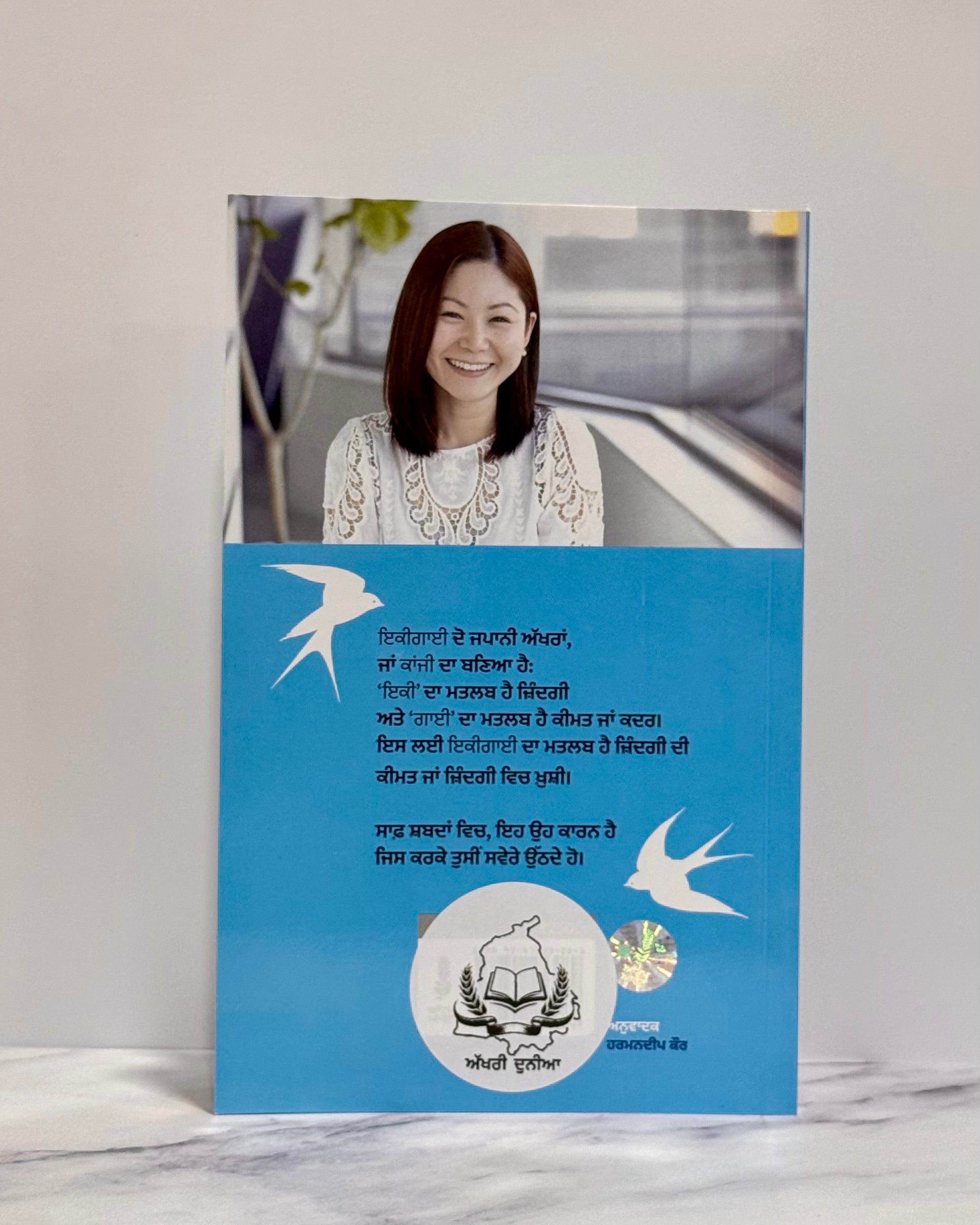 ਇਕੀਗਾਈ (Ikigai)