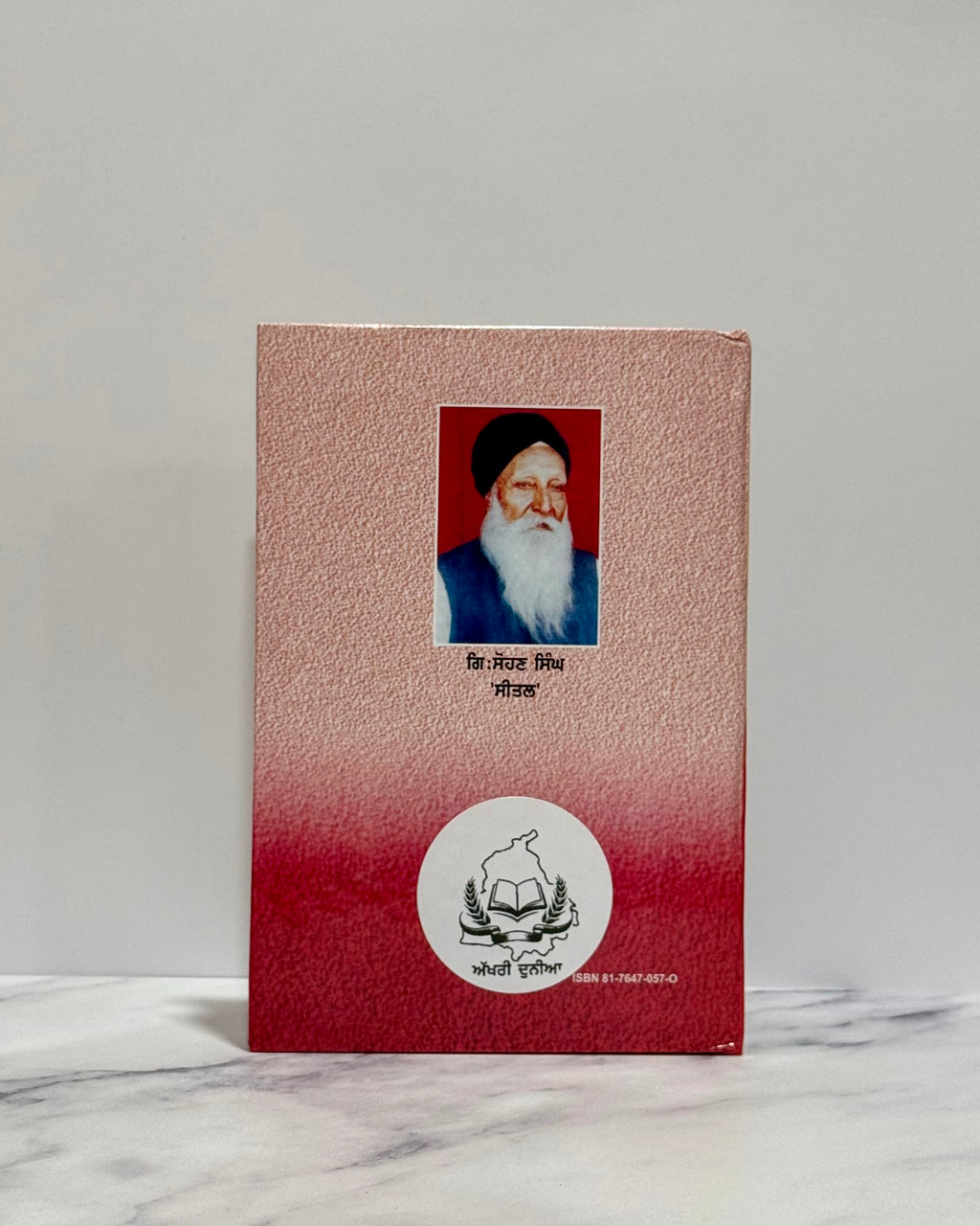 ਸਿੱਖ ਰਾਜ ਕਿਵੇਂ ਬਣਿਆ? (Sikh Raj Kiven Baneya?)