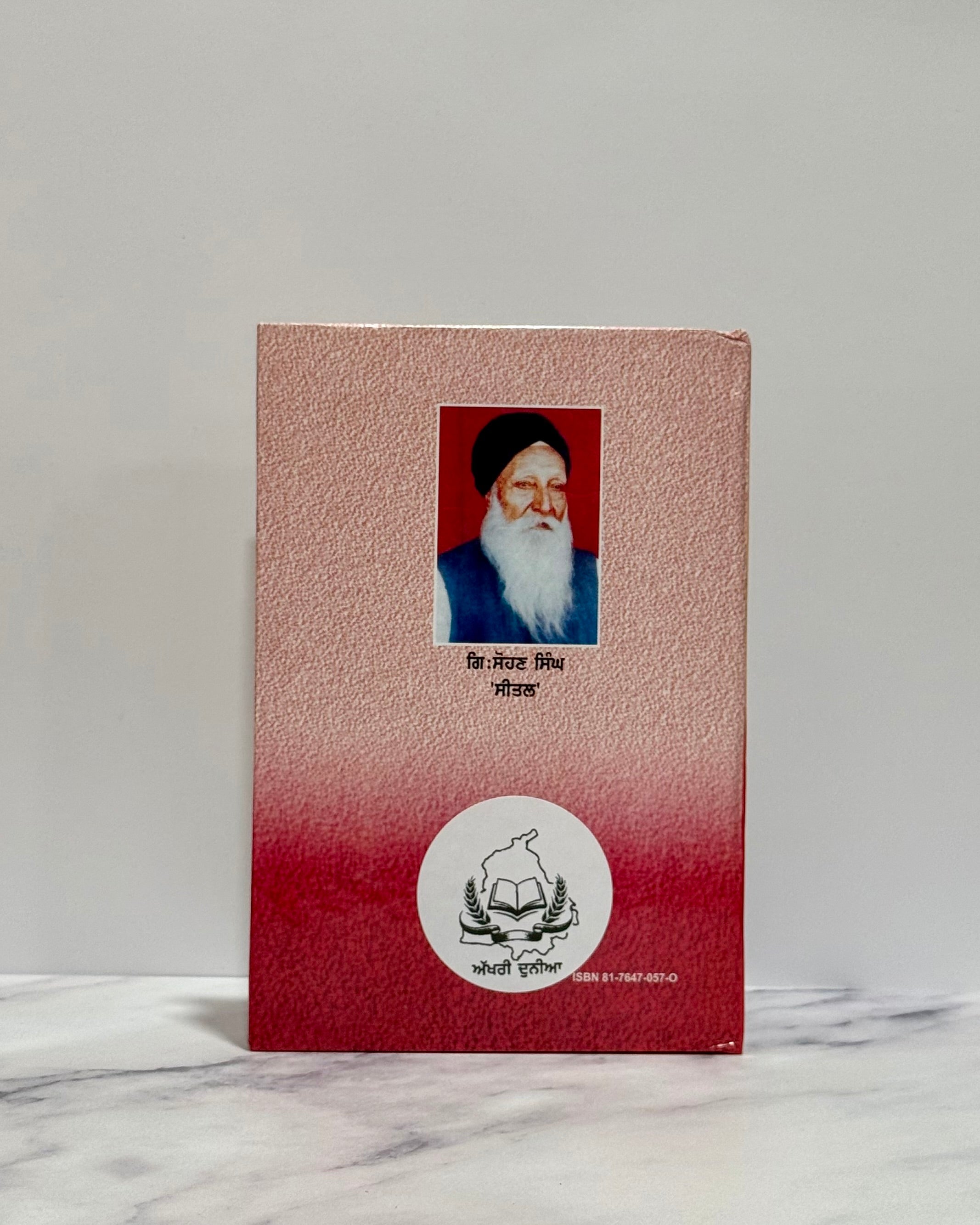 ਸਿੱਖ ਰਾਜ ਕਿਵੇਂ ਬਣਿਆ? (Sikh Raj Kiven Baneya?)