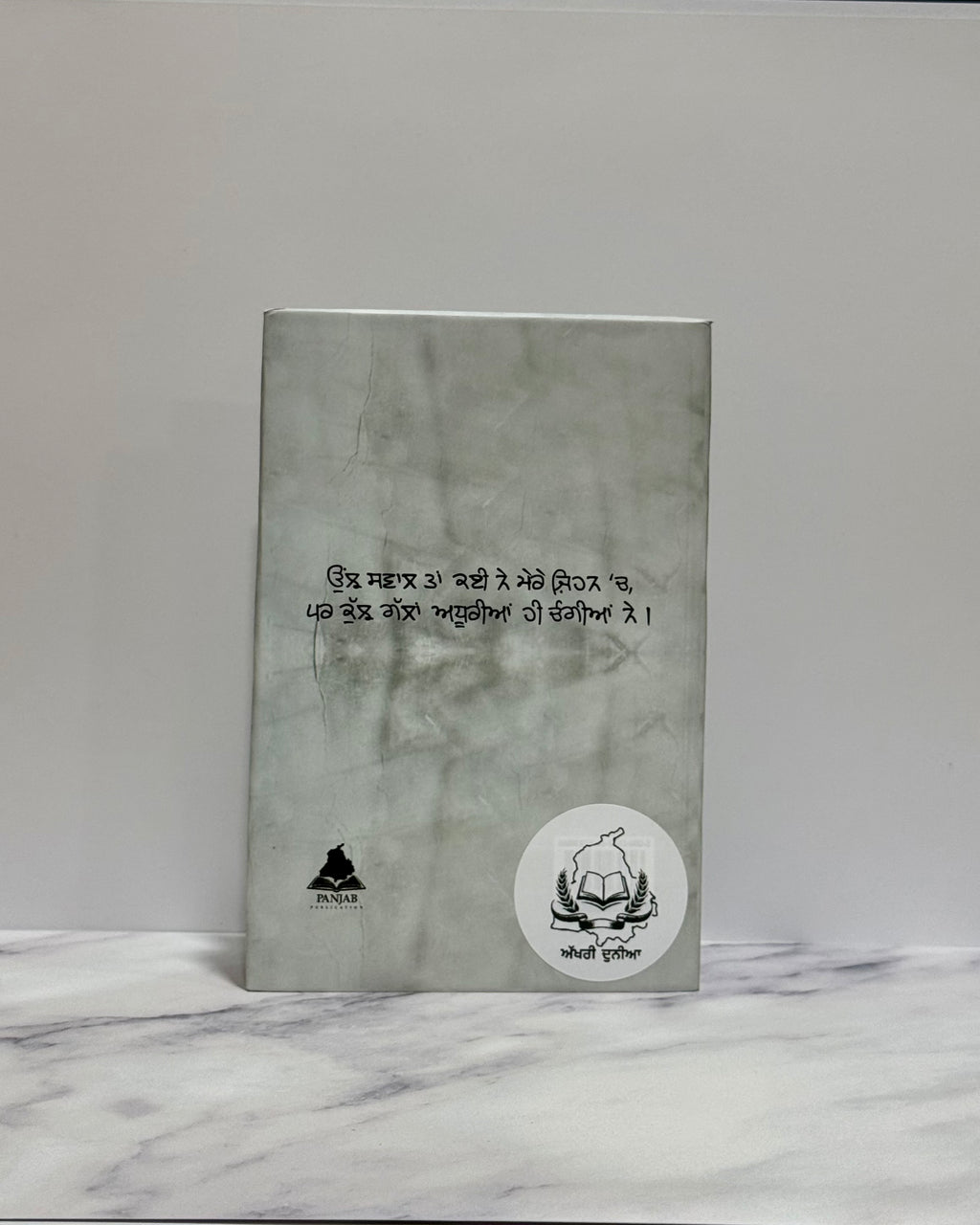 ਕੁਝ ਗੱਲਾਂ ਅਧੂਰੀਆਂ ਹੀ ਚੰਗੀਆਂ ਨੇ( Kujh Gallan Adhuriyan Hi Changiyan Ne)