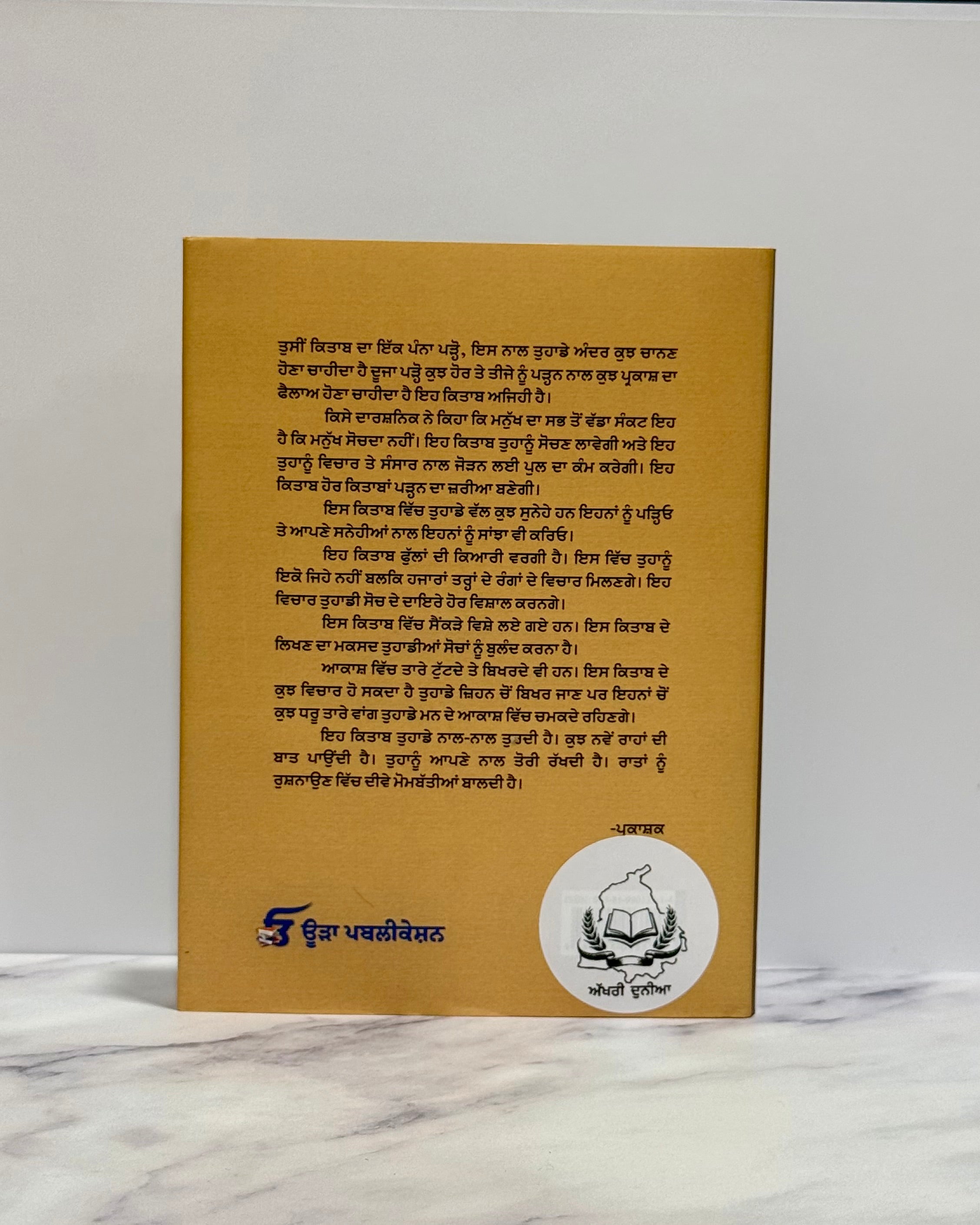 ਗਵਾਚੀ ਹੋਈ ਕਿਤਾਬ (Gwachi Hoyi Kitab)