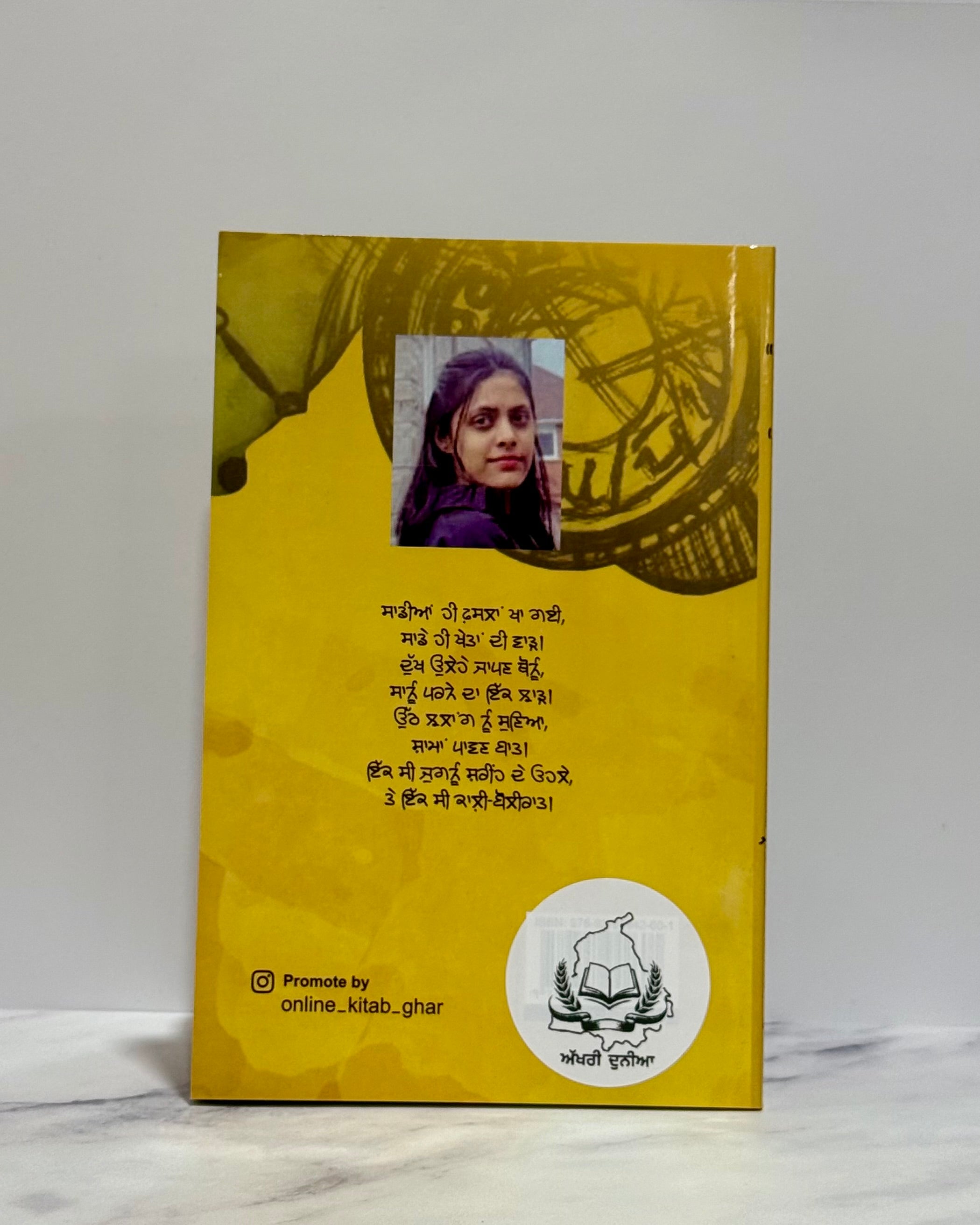 ਸੂਈਆਂ ਘੁੰਮਦੀਆਂ ਨੇ (Sooyian Ghumdiyan Ne)