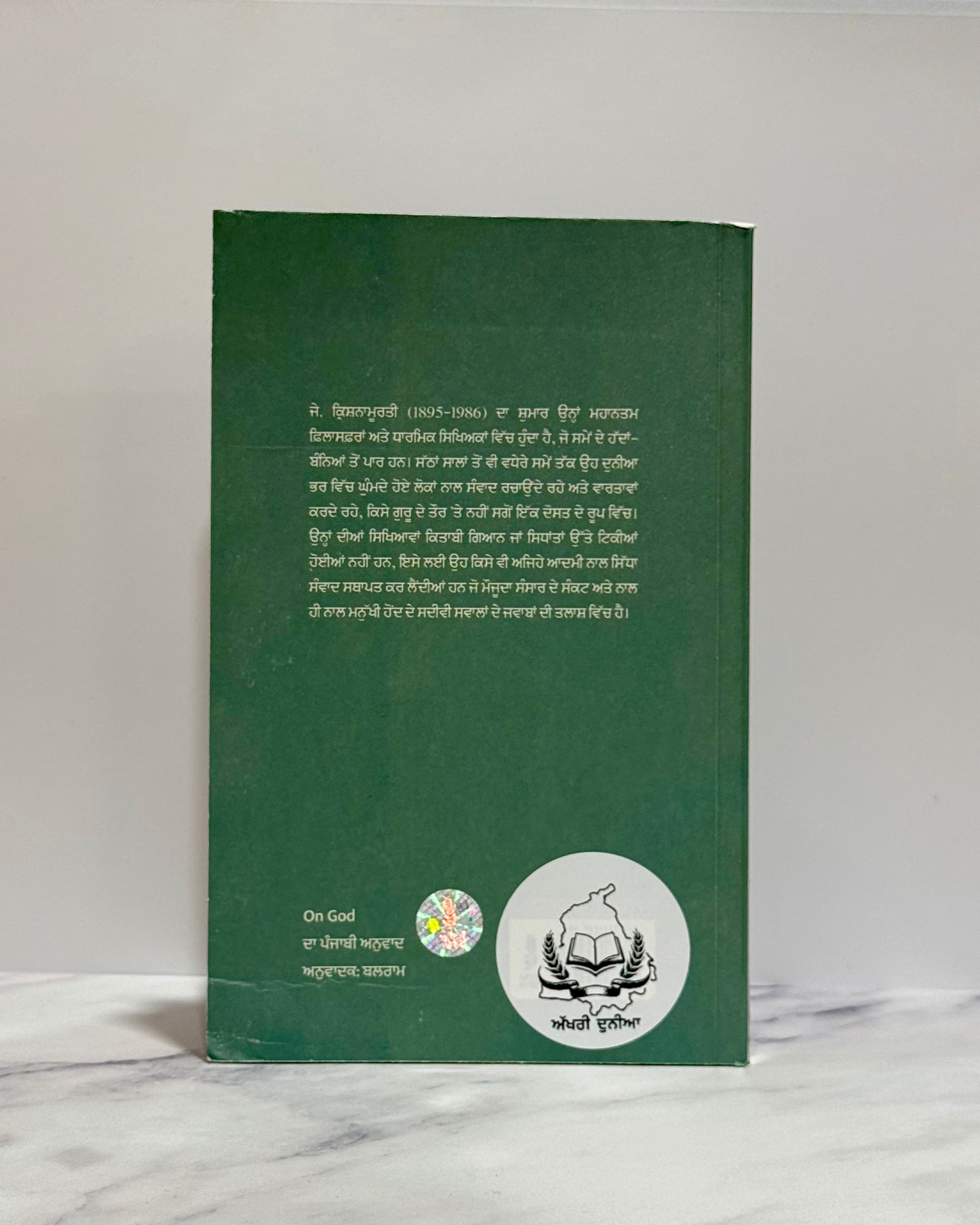 ਰੱਬ ਕੀ ਹੈ (Rabb Ki Hai)