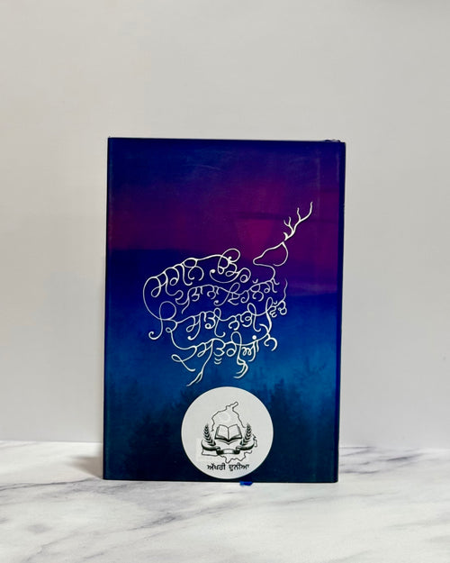 ਅਕੀਦਤ (Akidat)