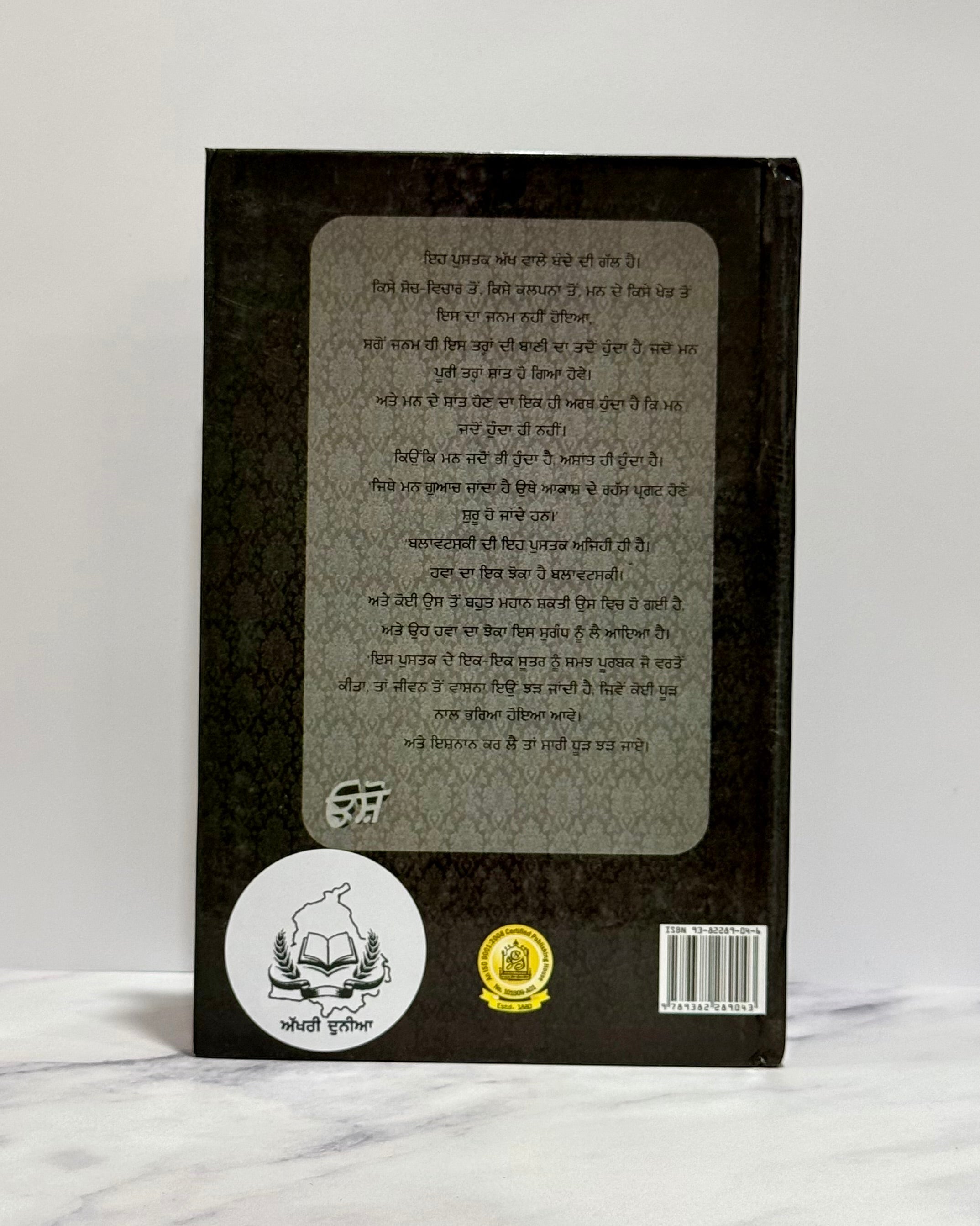 ਸਮਾਧੀ ਦੇ ਸੱਤ ਦੁਆਰ (Samadhi De Satt Duar)