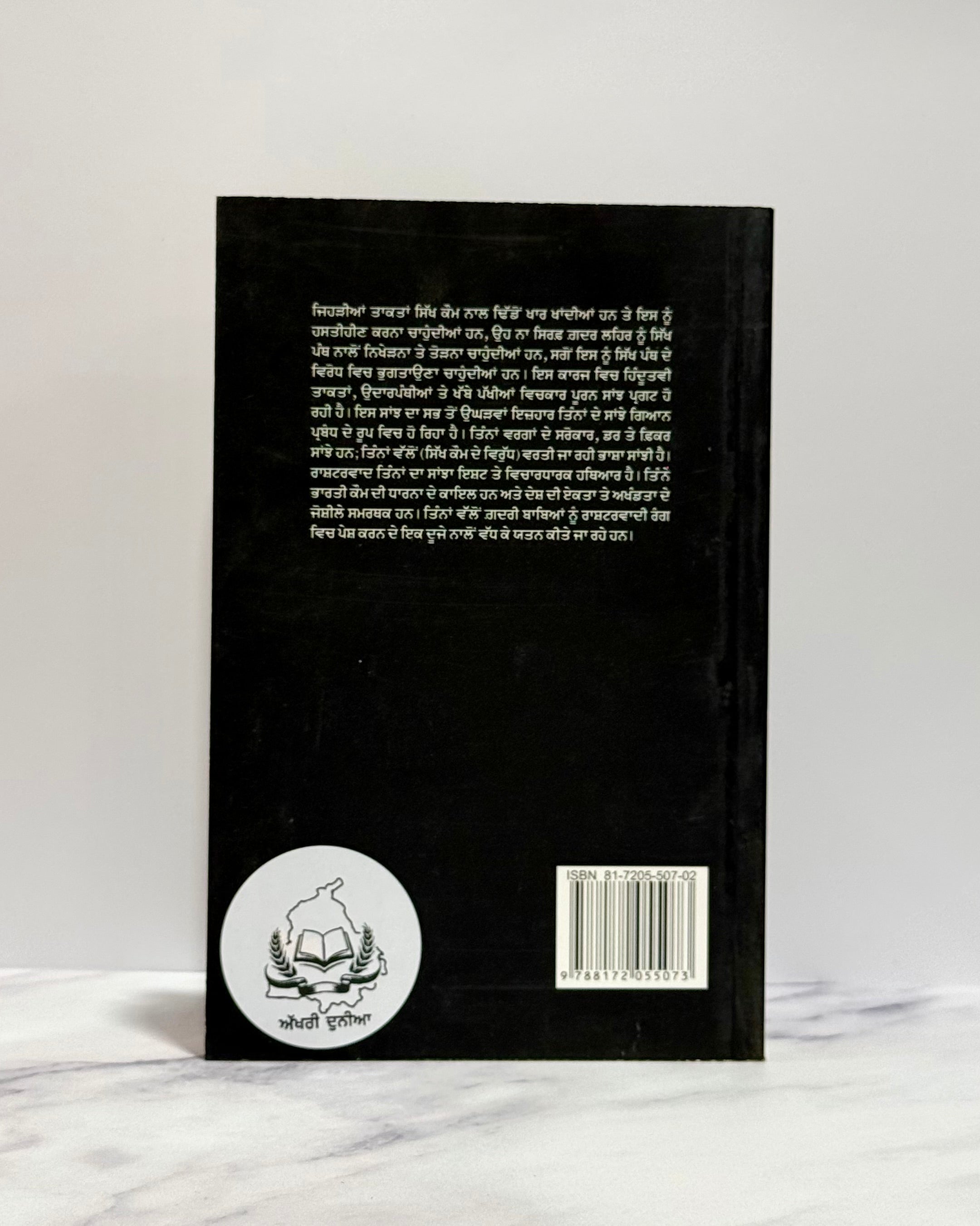 ਗਦਰੀ ਬਾਬੇ ਕੌਣ ਸਨ? (Gadri Babe Kon San?)