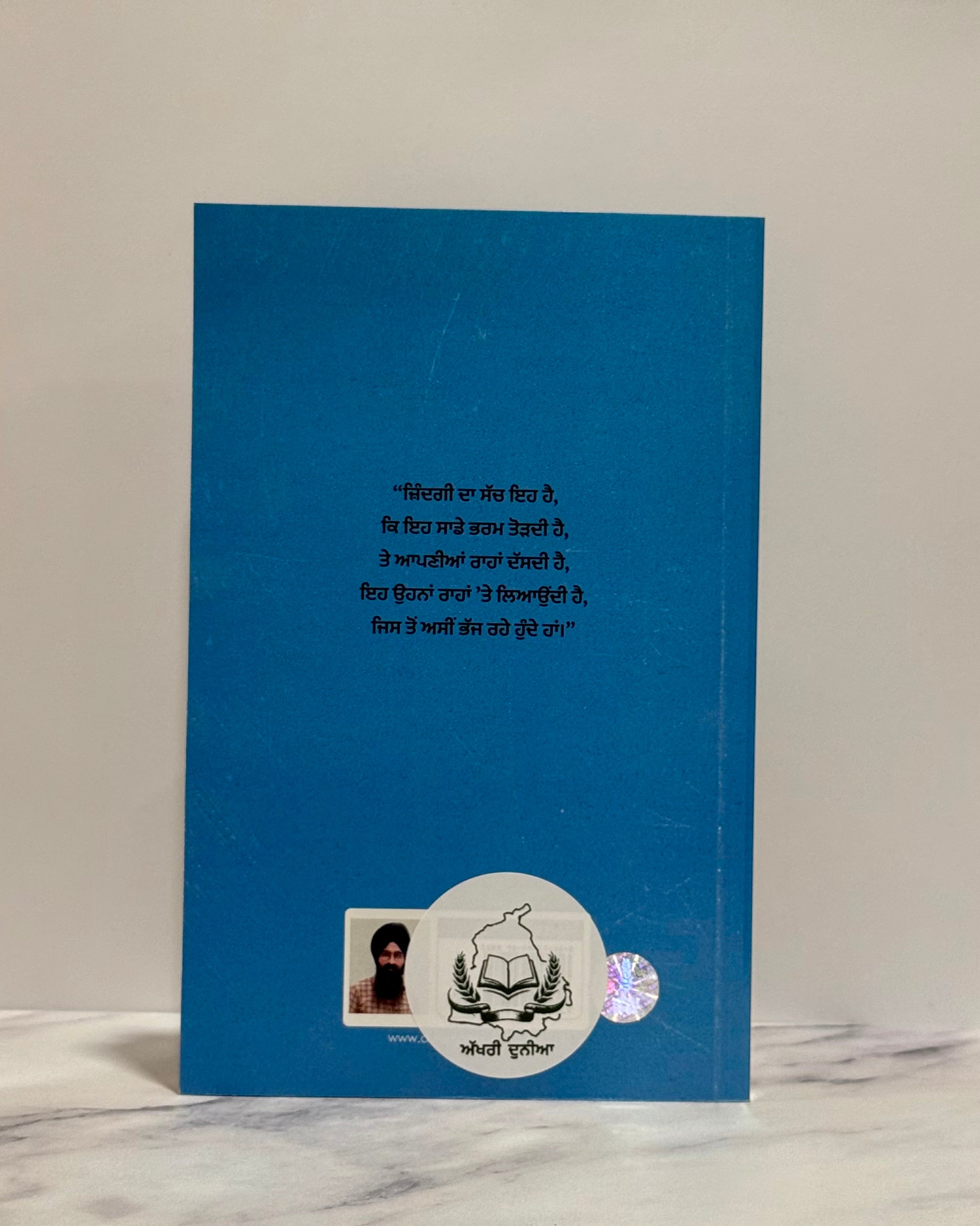 ਦੇਹ ਕੀ ਸਾਖੀ (Deh Ki Saakhi)