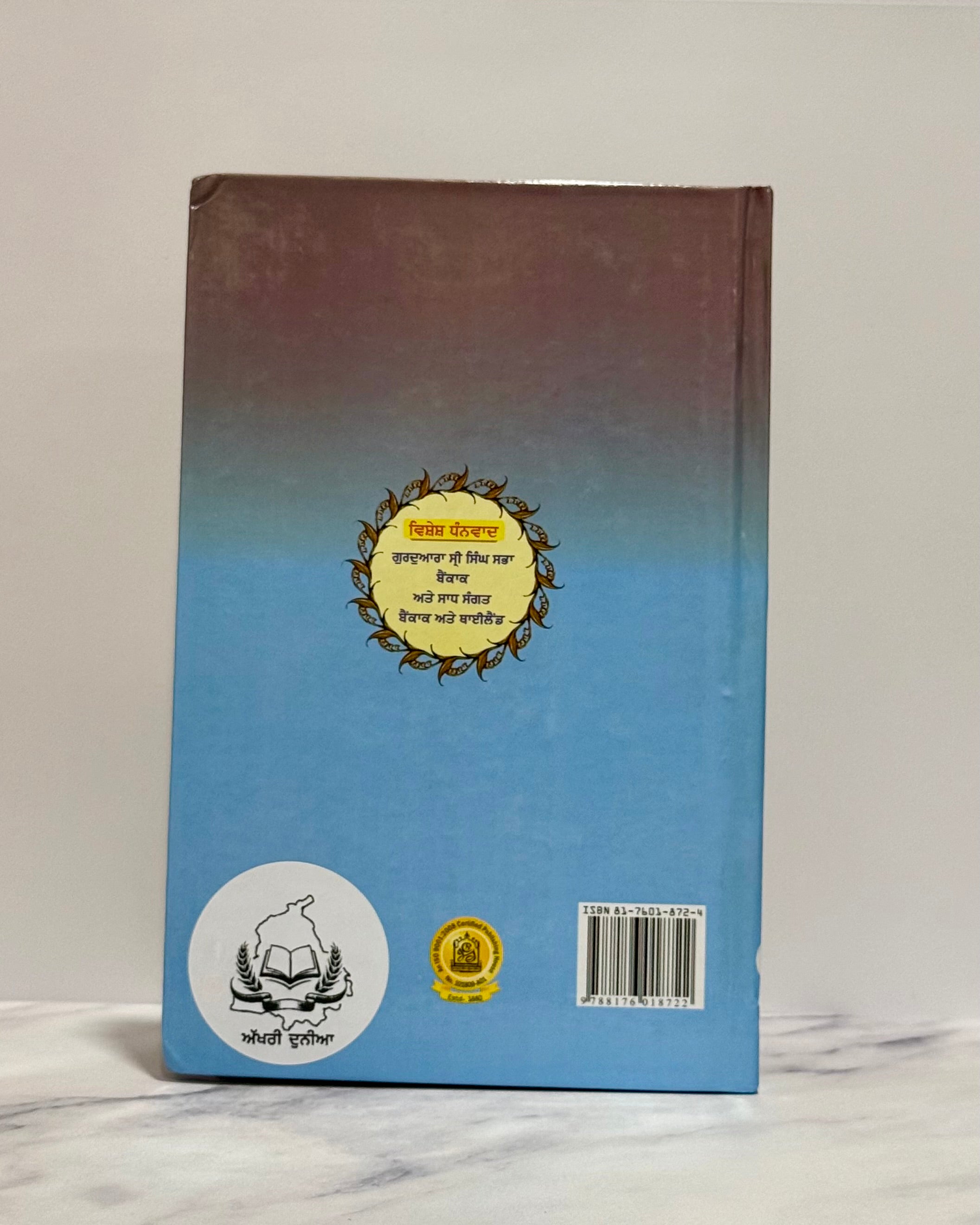 ਸਵਰਗ ਨਰਕ (Swarg Narak by Sant Singh Maskeen)