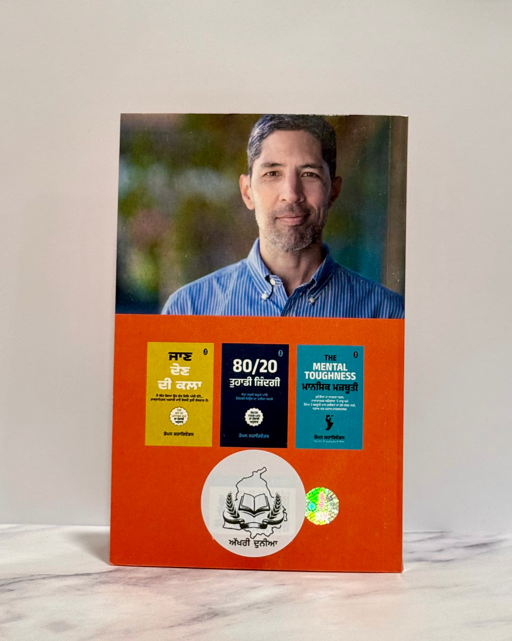 ਨਾਂਹ ਕਹਿਣ ਦੀ ਕਲਾ (Naa Kehn Di Kalah)